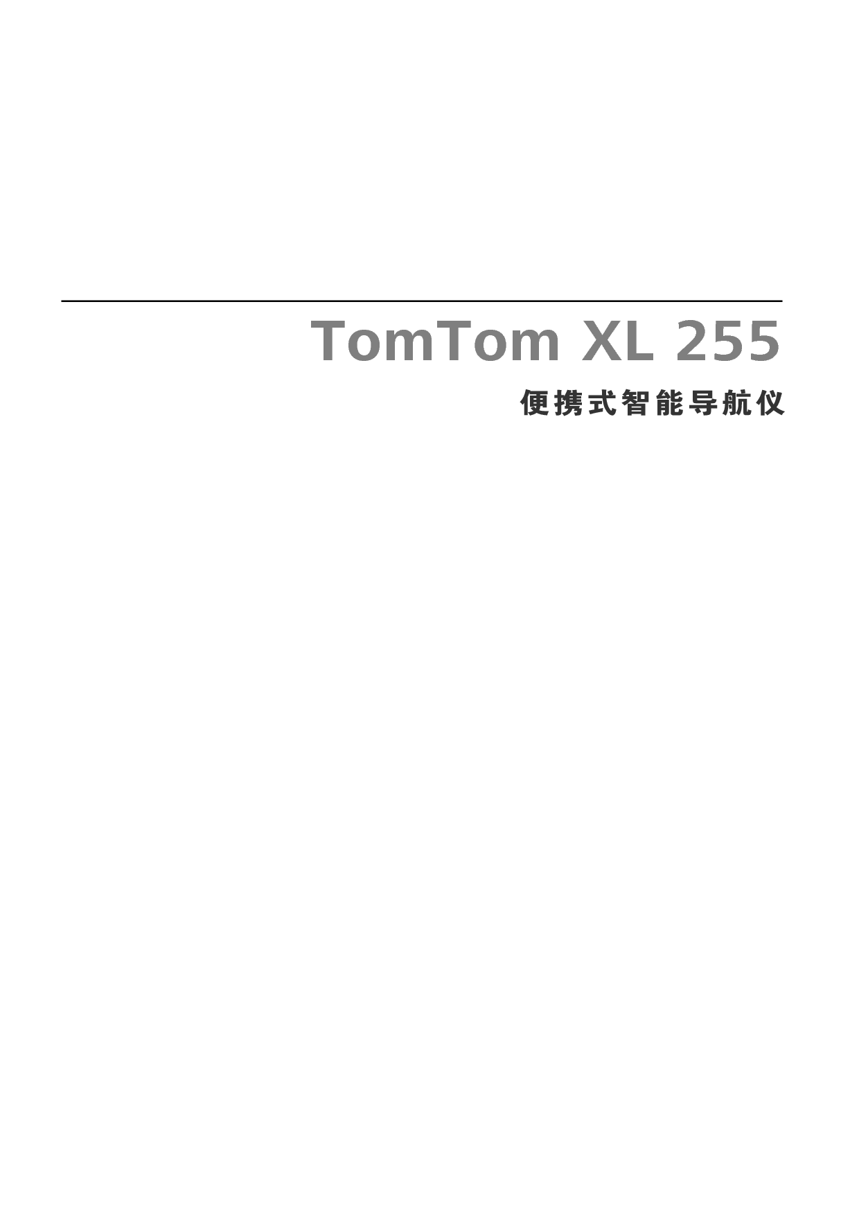 通腾 TomTom XL 255 使用说明书 封面