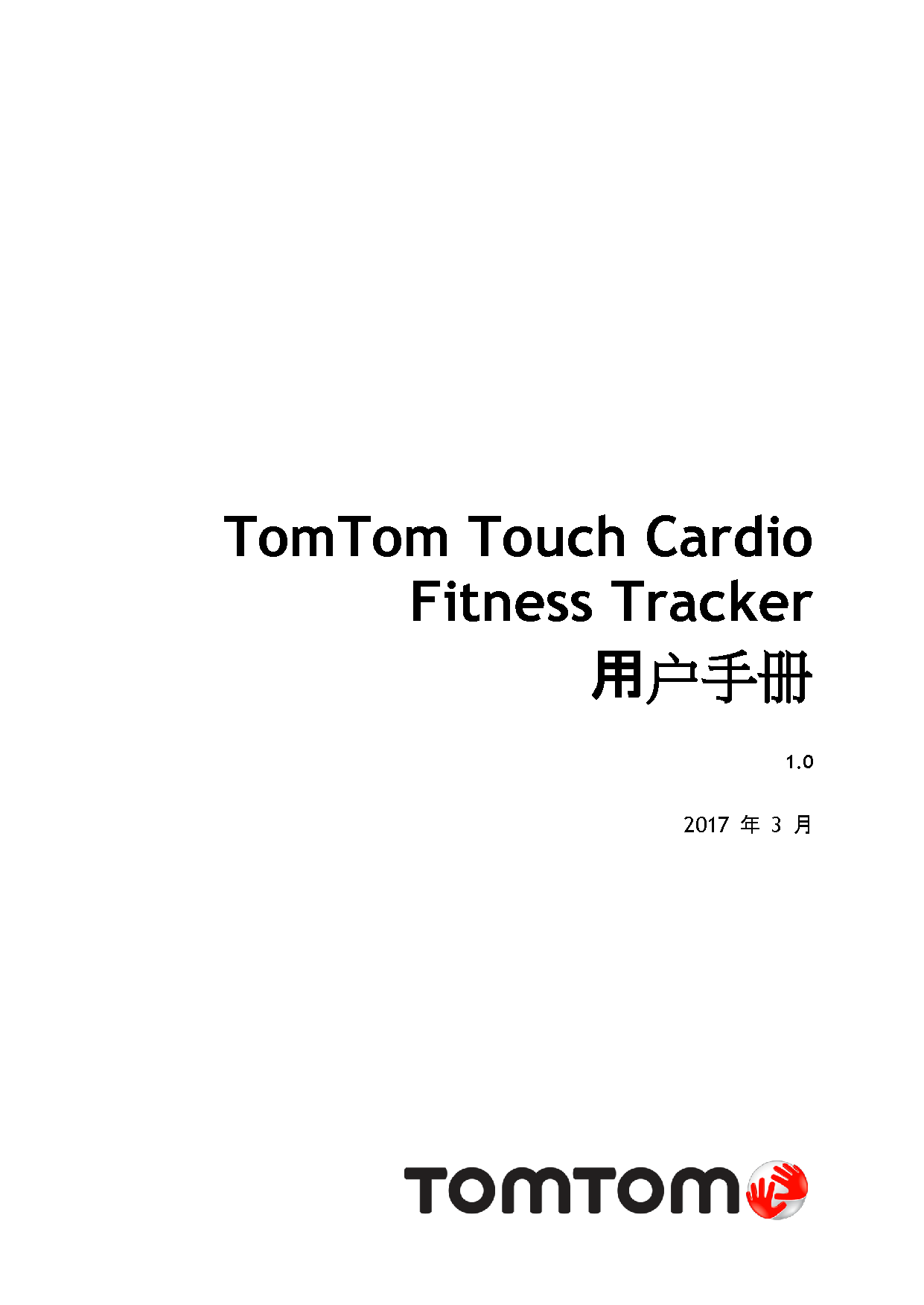通腾 TomTom Touch Cardio 用户手册 封面