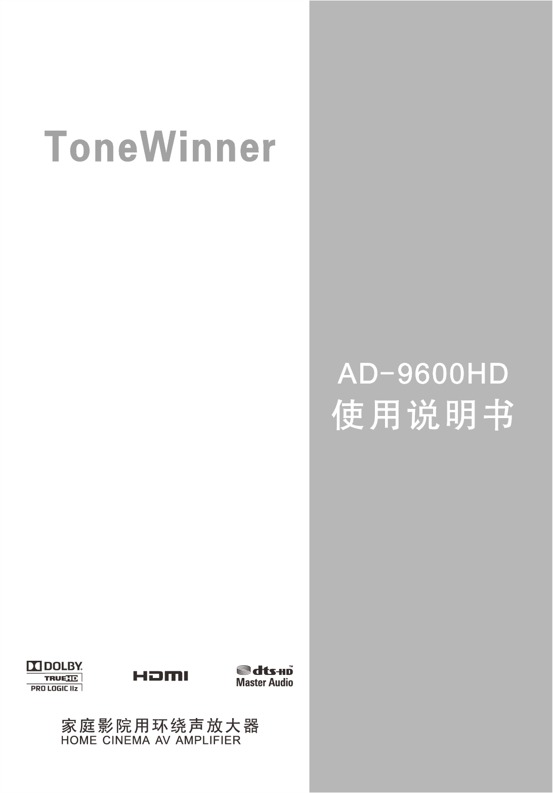 天逸 ToneWinner AD-9600HD 使用说明书 封面