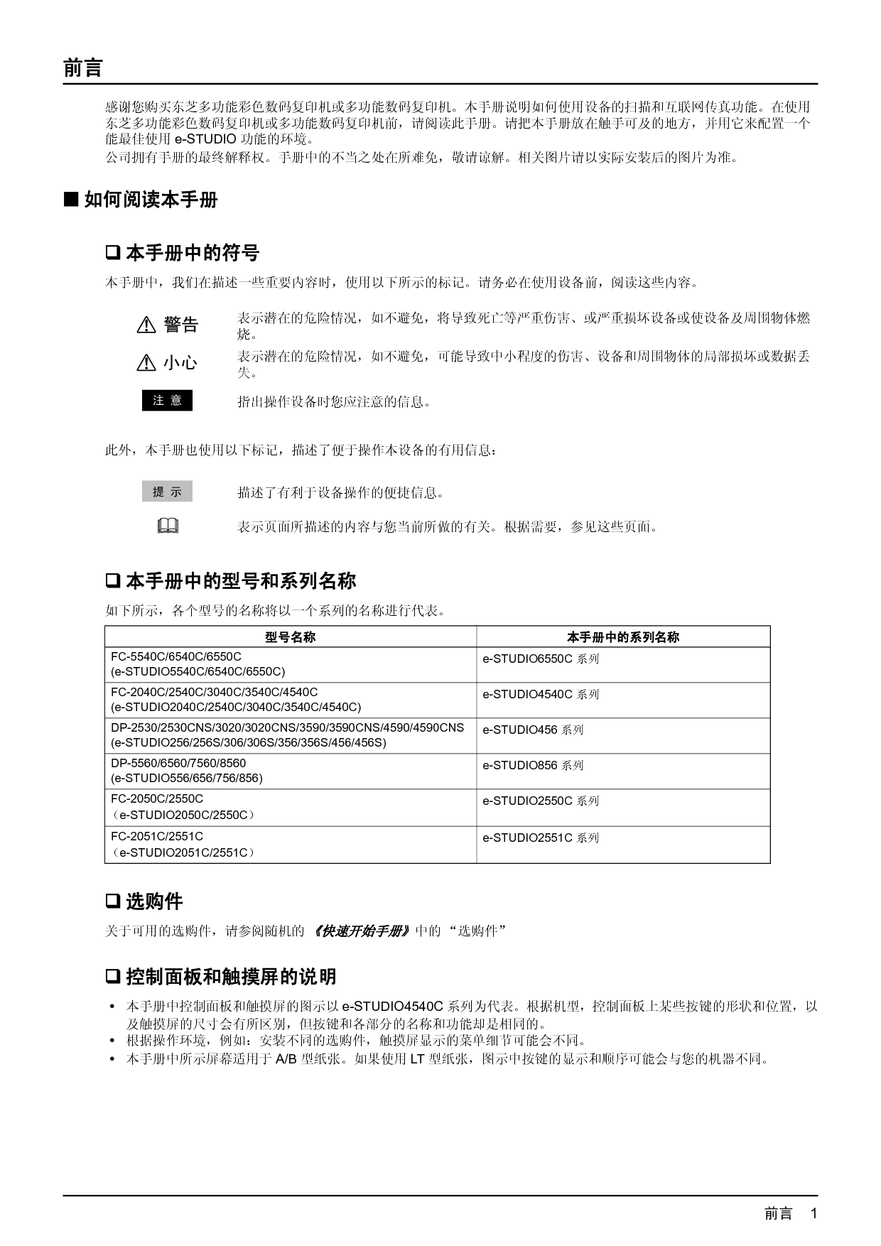 东芝 Toshiba FC-2050C, e-STUDIO 2050C 扫描 基础使用手册 第2页