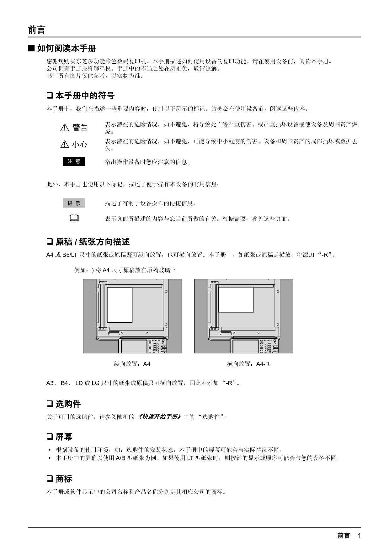 东芝 Toshiba FC-2050C, e-STUDIO 2050C 复印 基础使用手册 第2页