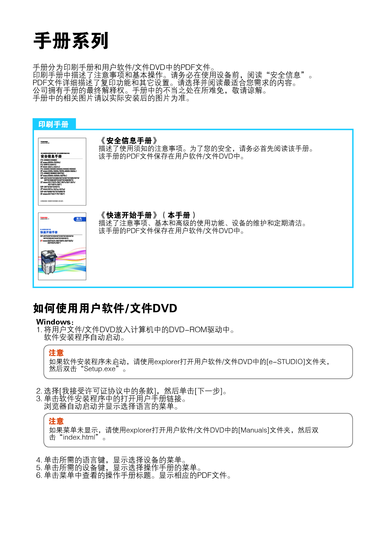 东芝 Toshiba DP-2572, DP-3072CNS, e-STUDIO 257 快速用户指南 第1页