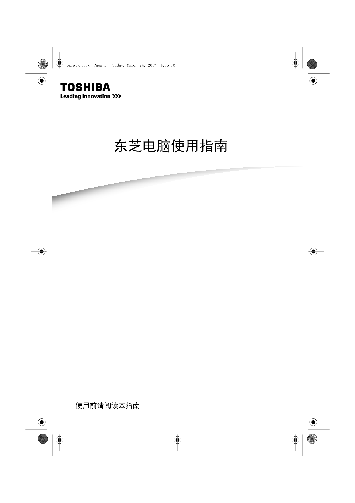 东芝 Toshiba 电脑 操作指南 封面