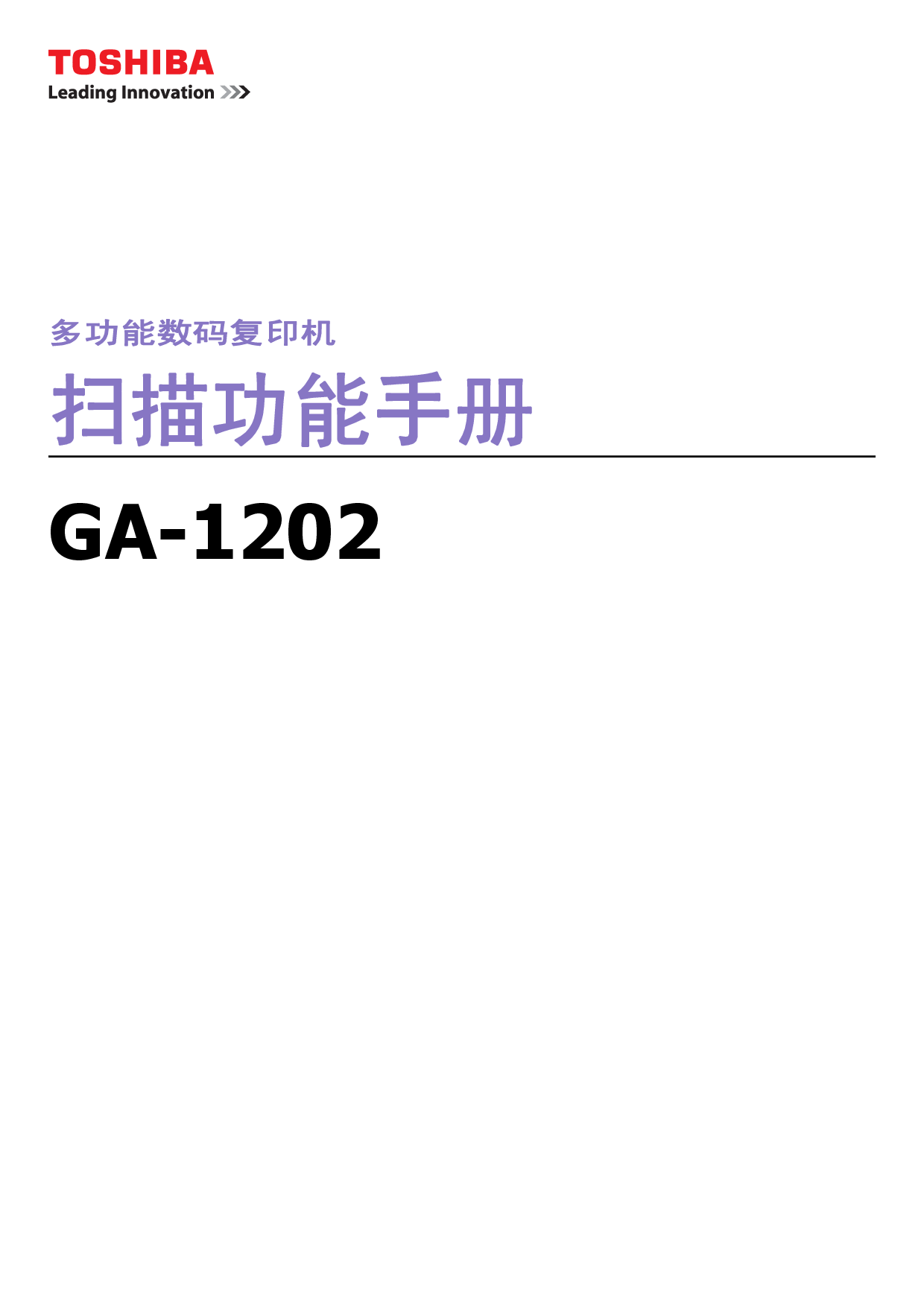 东芝 Toshiba GA-1202 扫描 基础使用手册 封面