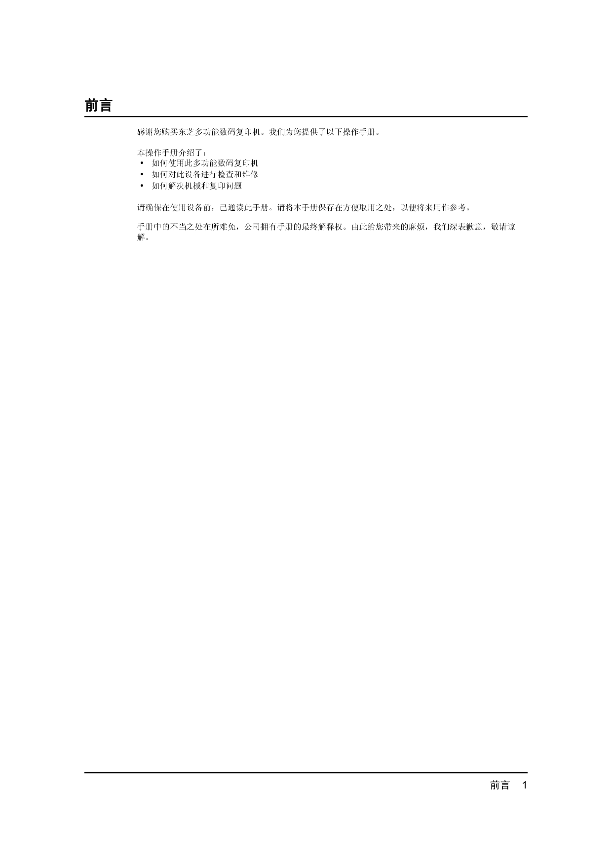 东芝 Toshiba e-STUDIO 182 基础使用手册 第2页
