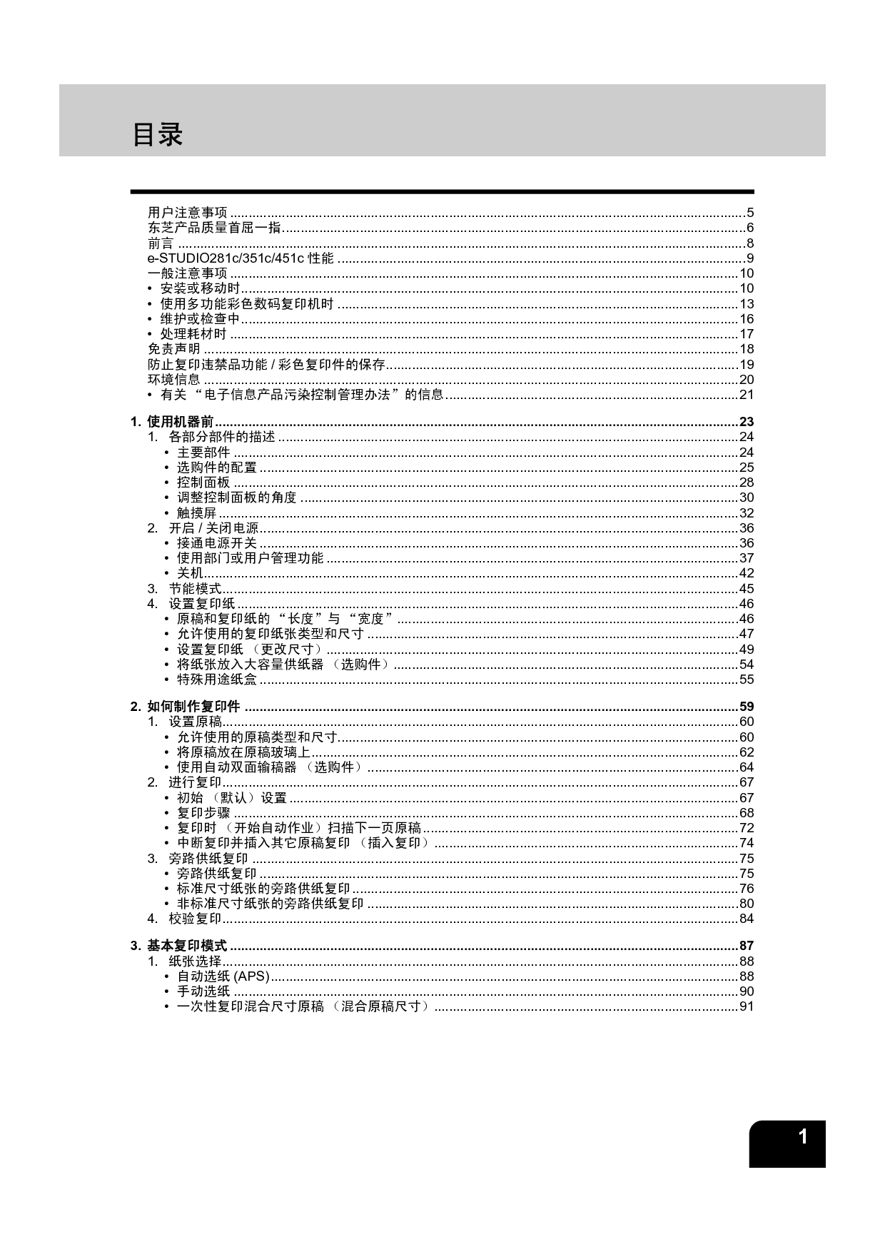 东芝 Toshiba e-STUDIO 281c 基础使用手册 第2页