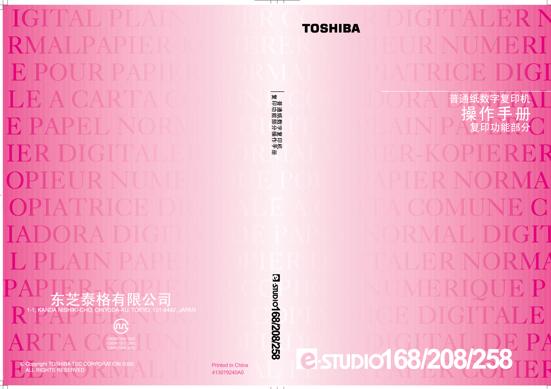 东芝 Toshiba e-STUDIO 168 基础使用手册 封面
