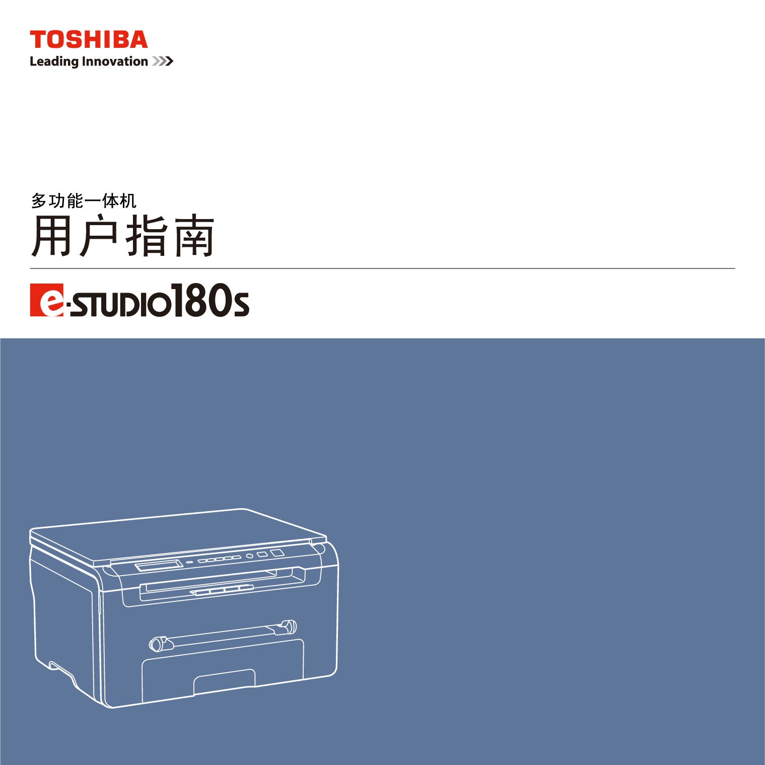 东芝 Toshiba e-STUDIO 180s 基础使用手册 封面