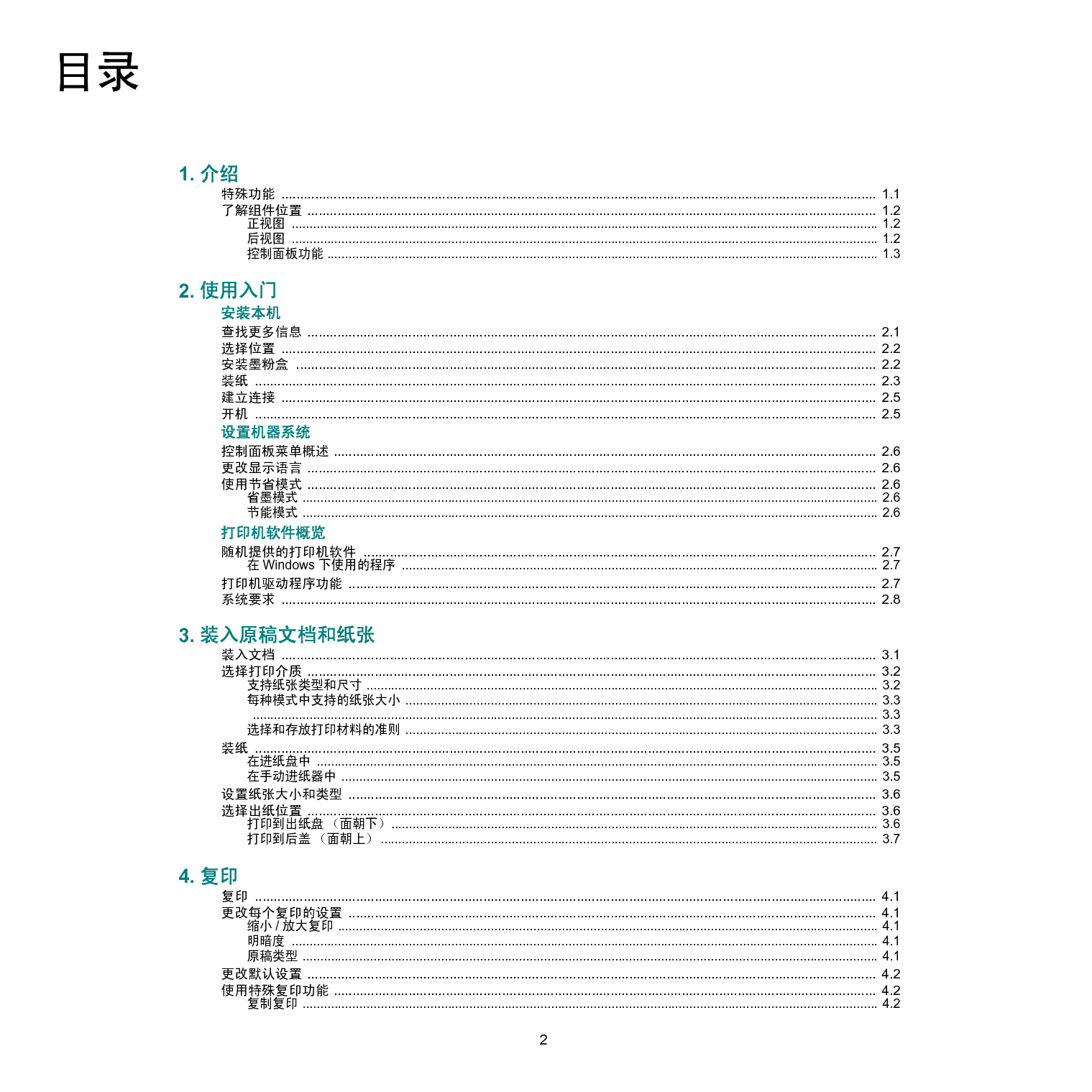 东芝 Toshiba e-STUDIO 180s 基础使用手册 第2页