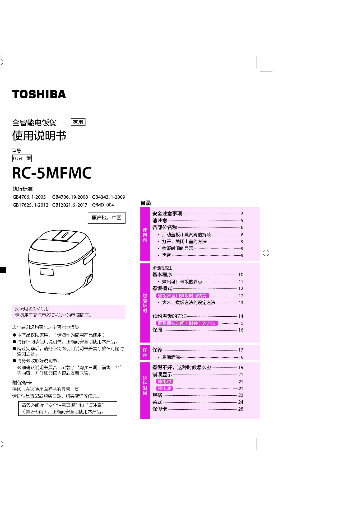 东芝 Toshiba RC-5MFMC 使用说明书 封面