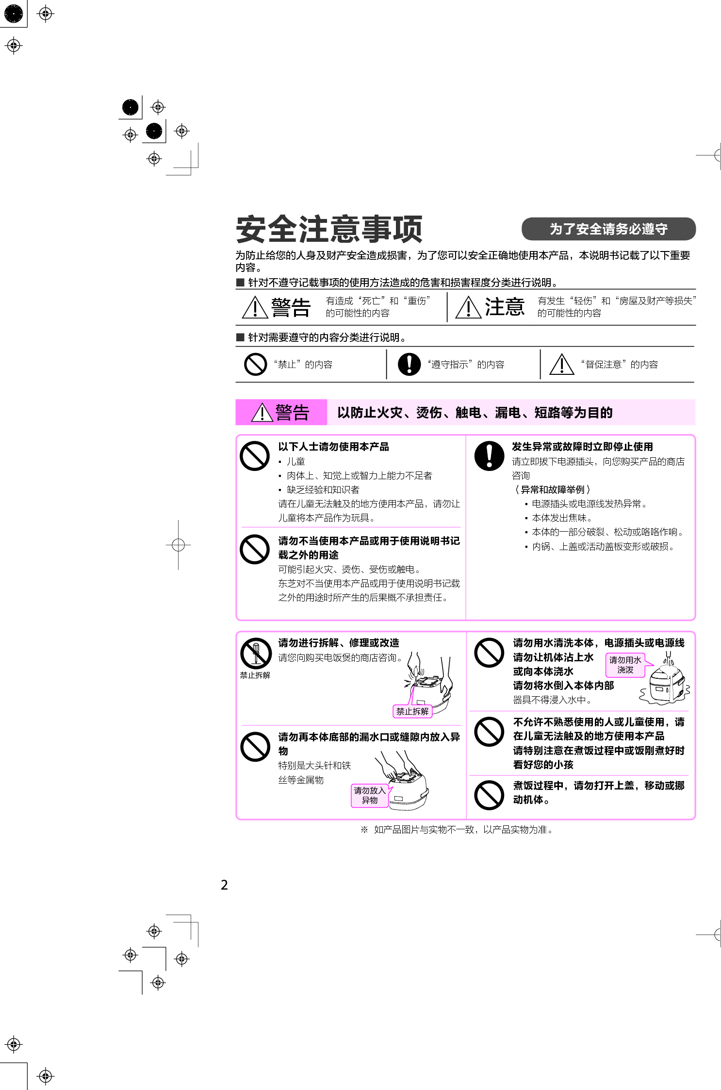 东芝 Toshiba RC-5MFMC 使用说明书 第1页