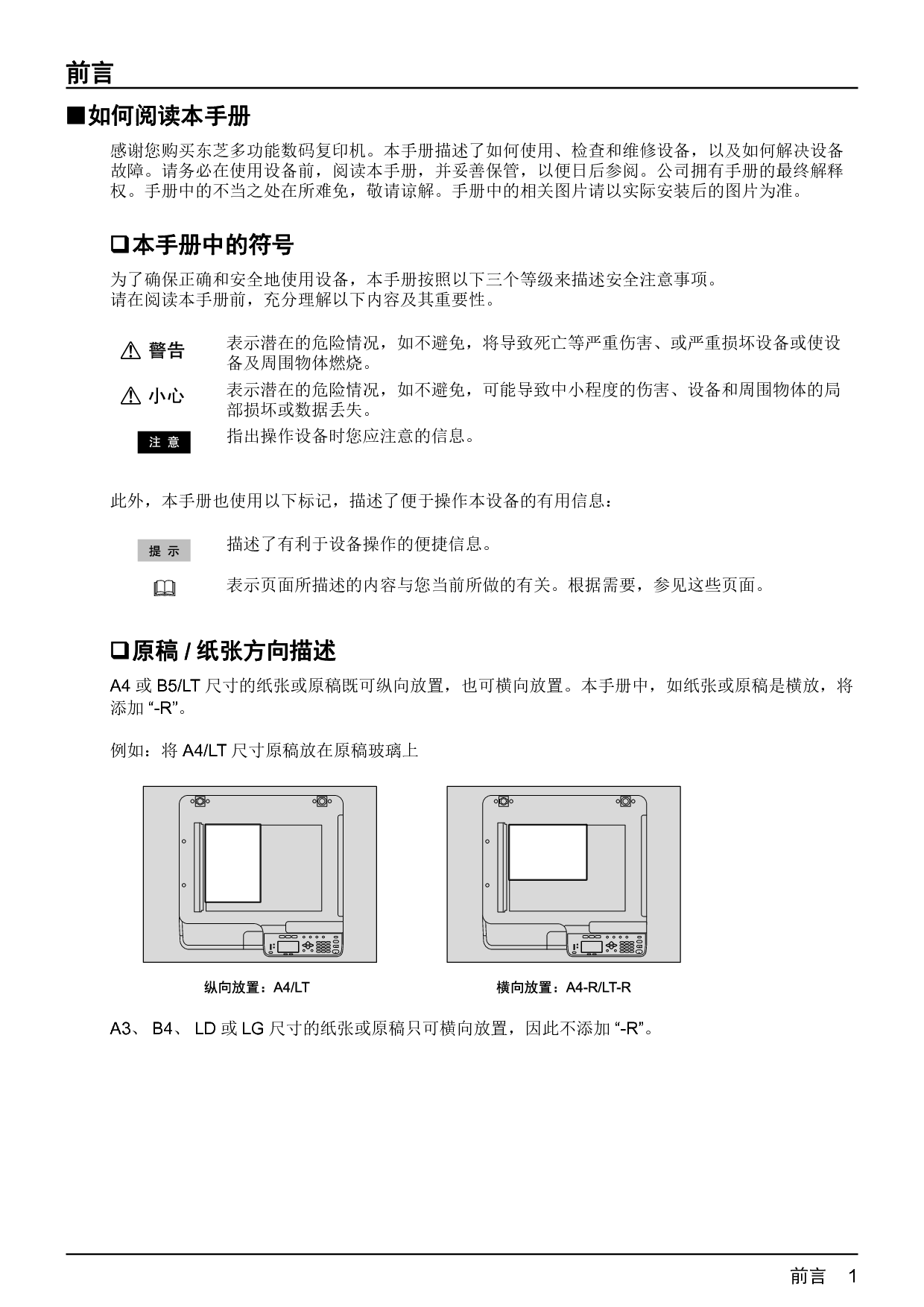 东芝 Toshiba DP-2303AM, e-Studio 2303AM 基础使用手册 第2页