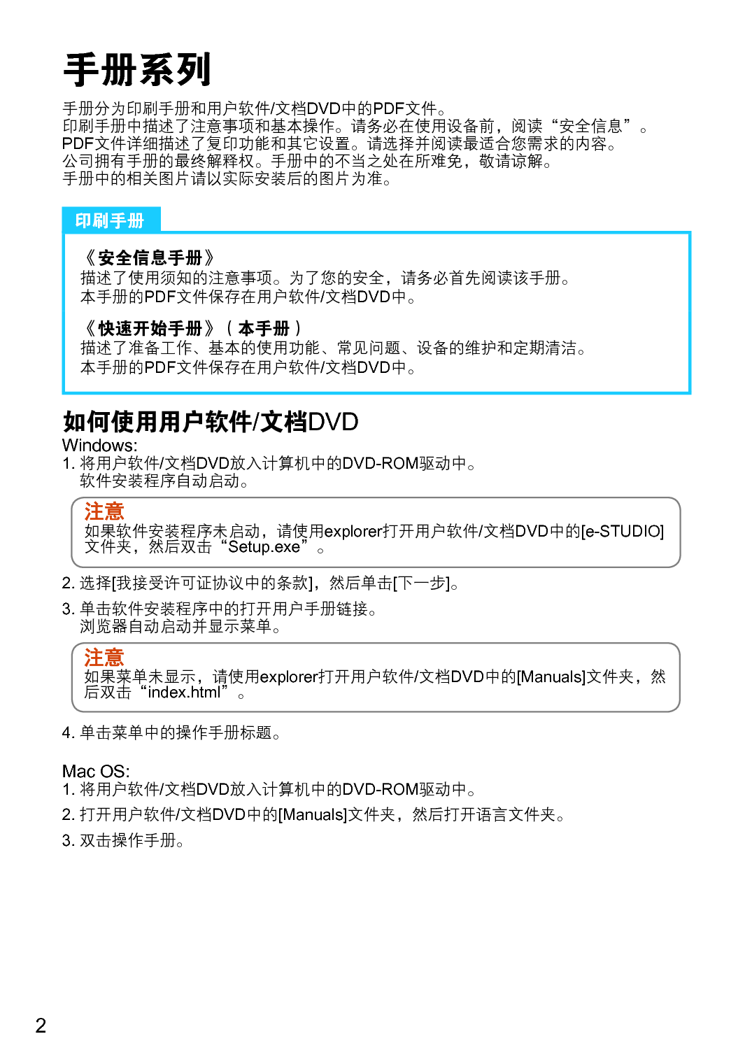 东芝 Toshiba DP-3008AG-CNS, FC-2000AC, e-STUDIO 2000AC 快速用户指南 第1页