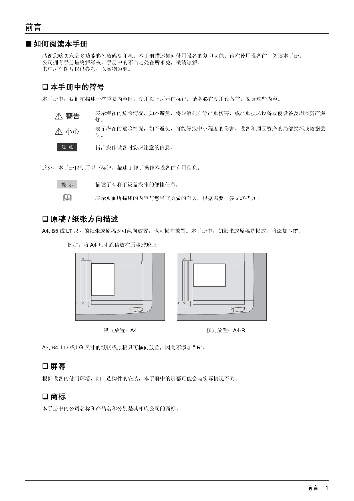 东芝 Toshiba e-STUDIO 5520C 复印 用户手册 第2页