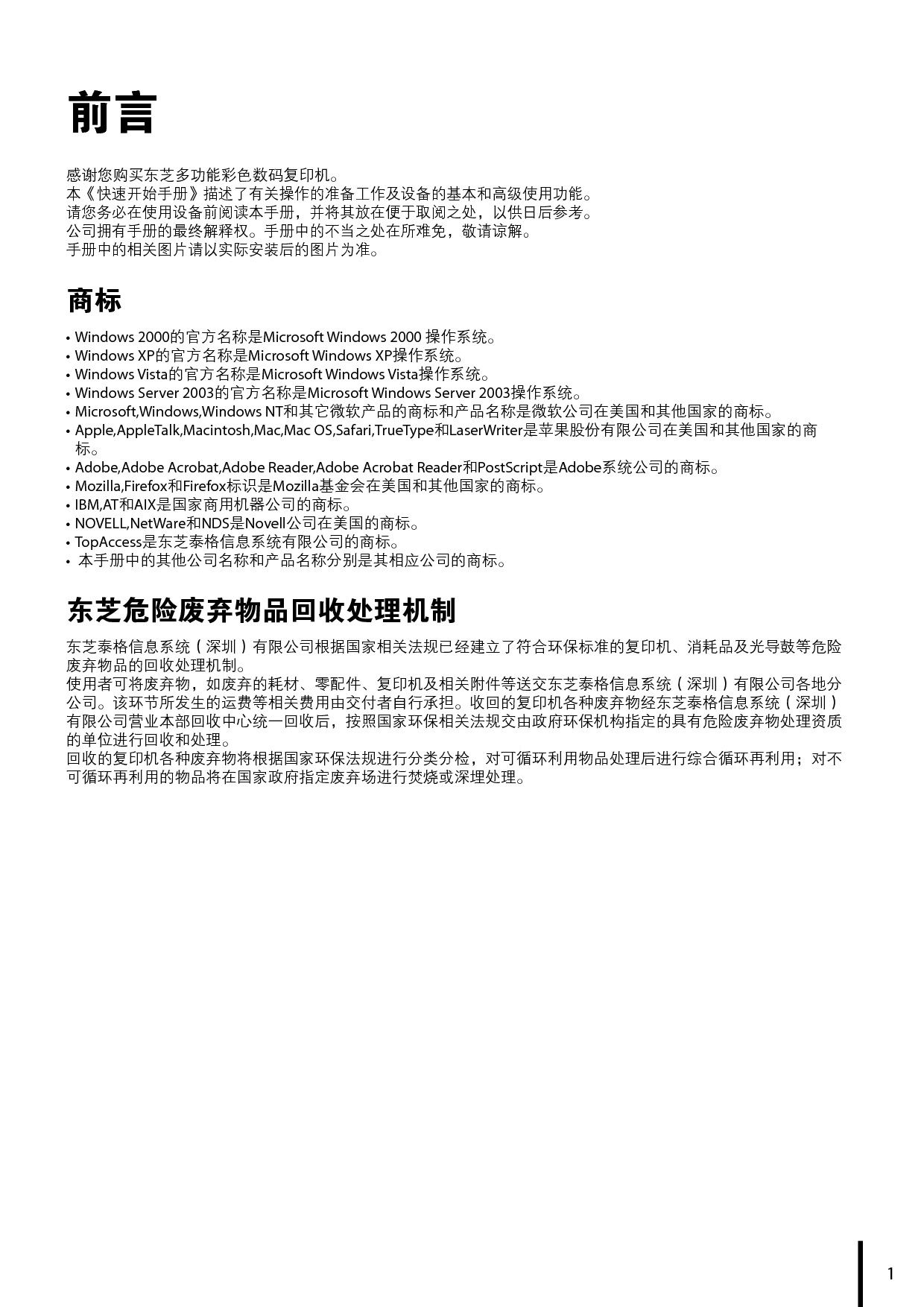 东芝 Toshiba e-STUDIO 5520C 快速用户指南 第2页