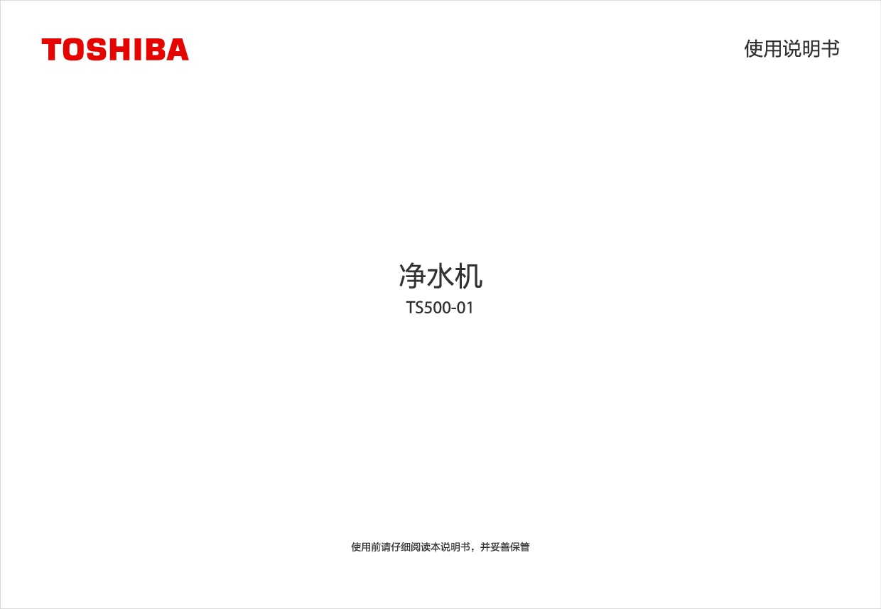 东芝 Toshiba TS500-01 使用说明书 封面