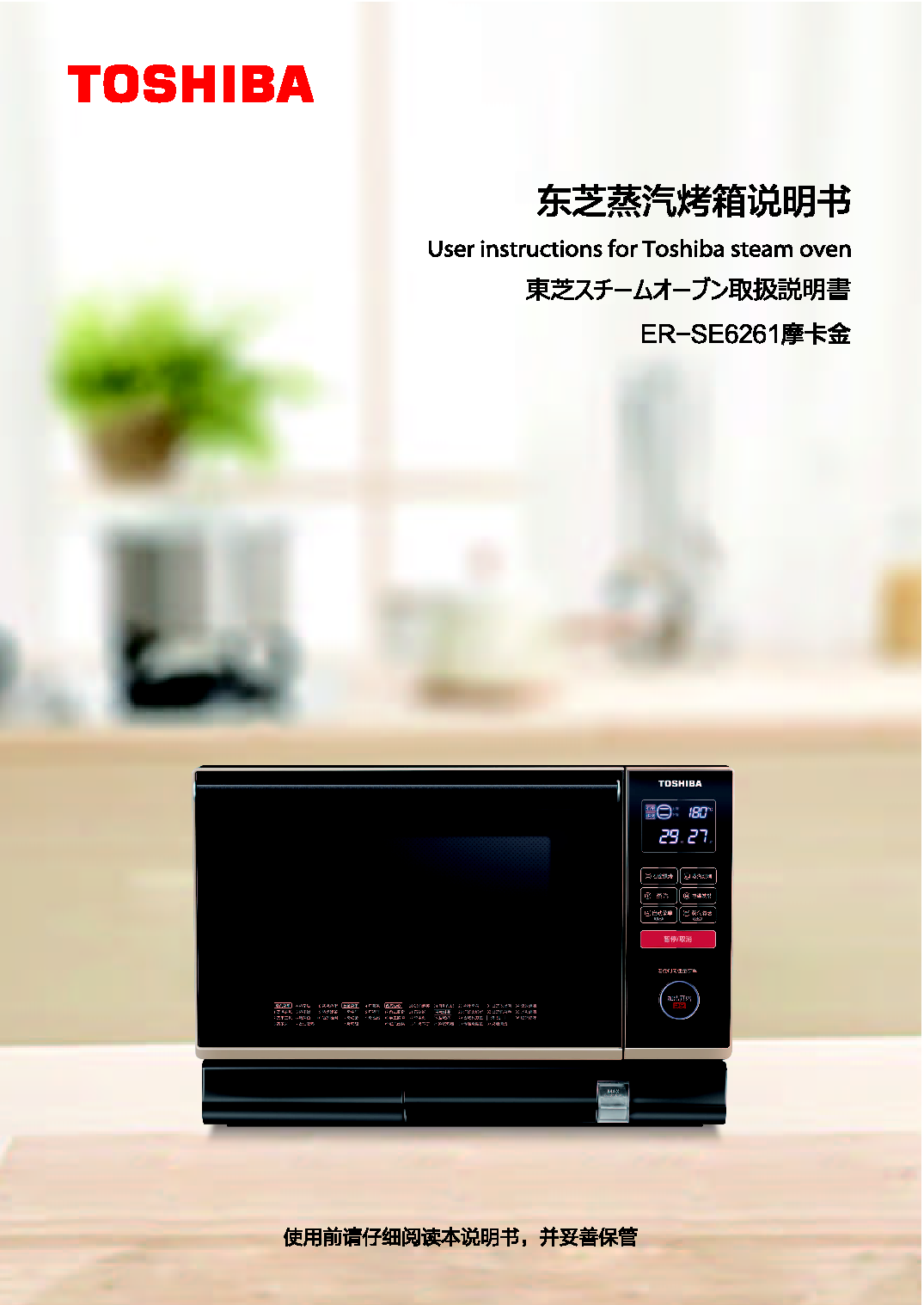 东芝 Toshiba ER-SE6261 使用说明书 封面
