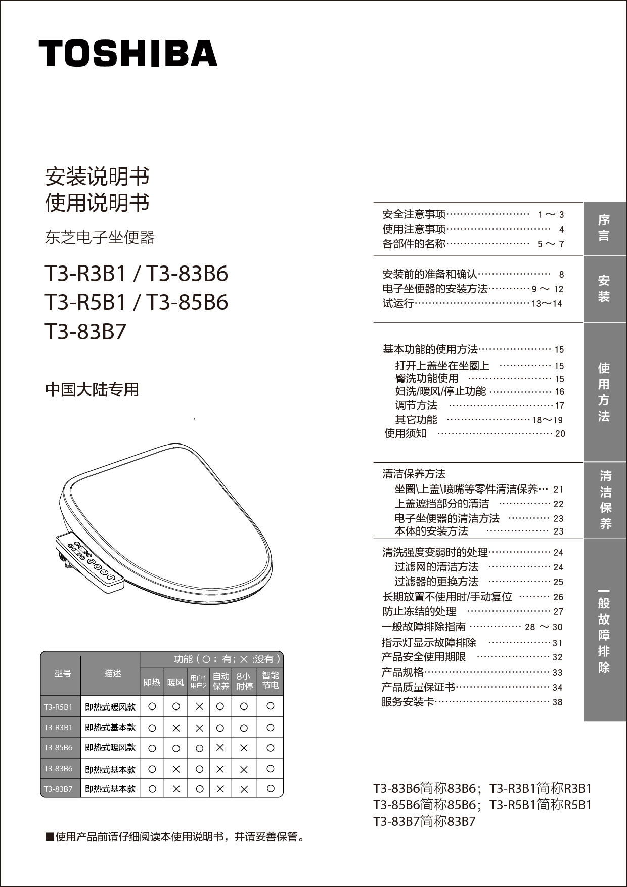 东芝 Toshiba T3-83B6, T3-R5B1 使用说明书 封面