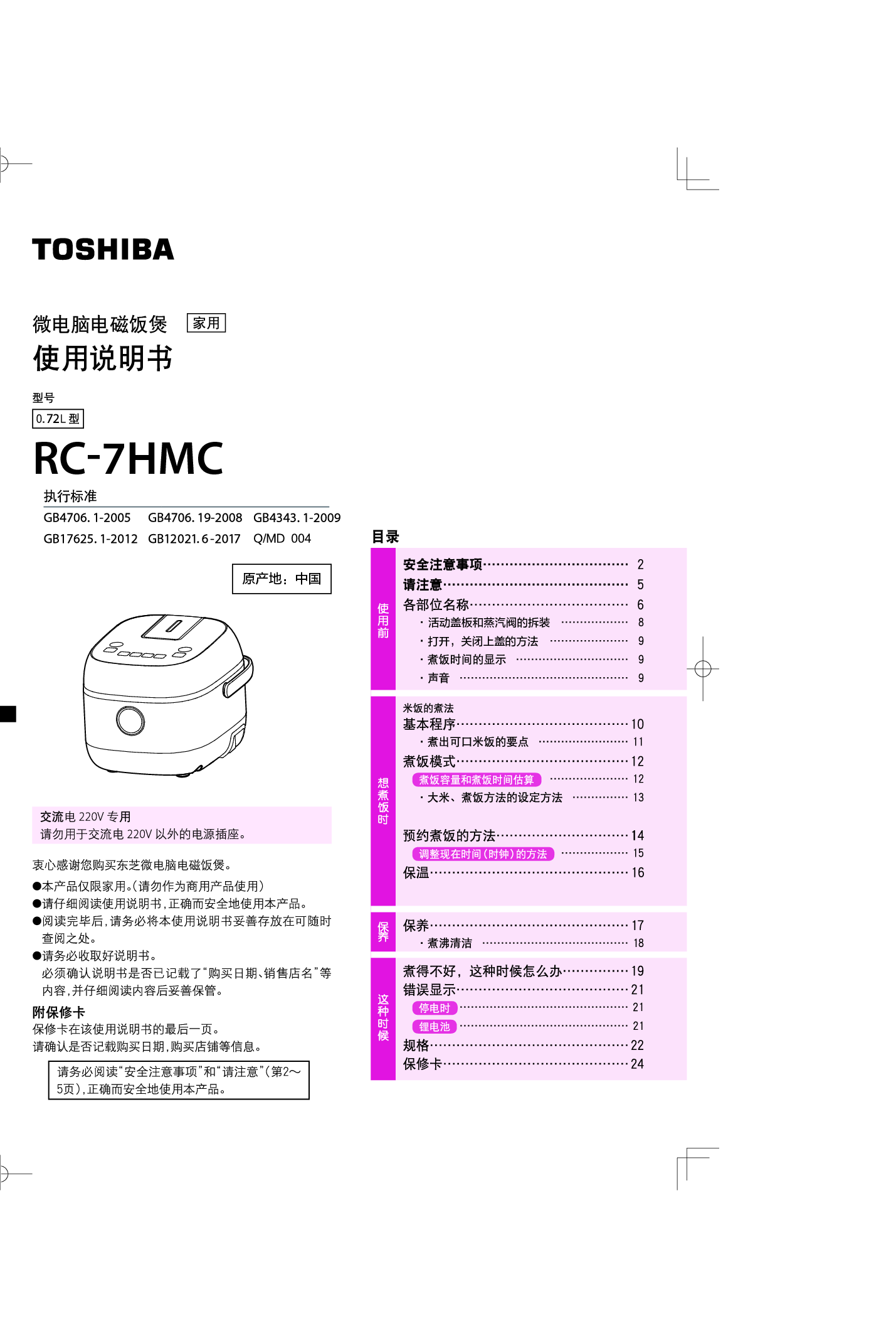 东芝 Toshiba RC-7HMC 使用说明书 封面