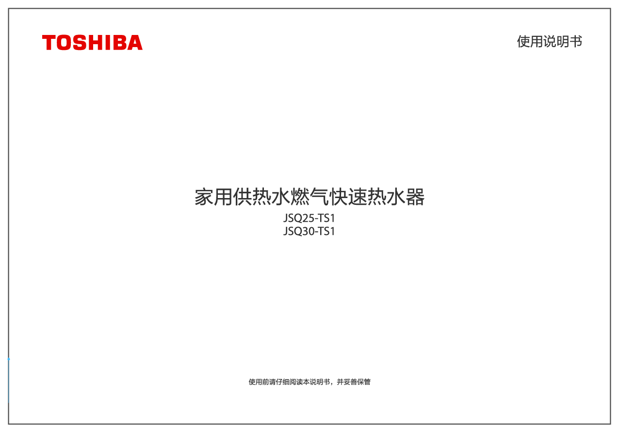 东芝 Toshiba JSQ25-TS1 使用说明书 封面