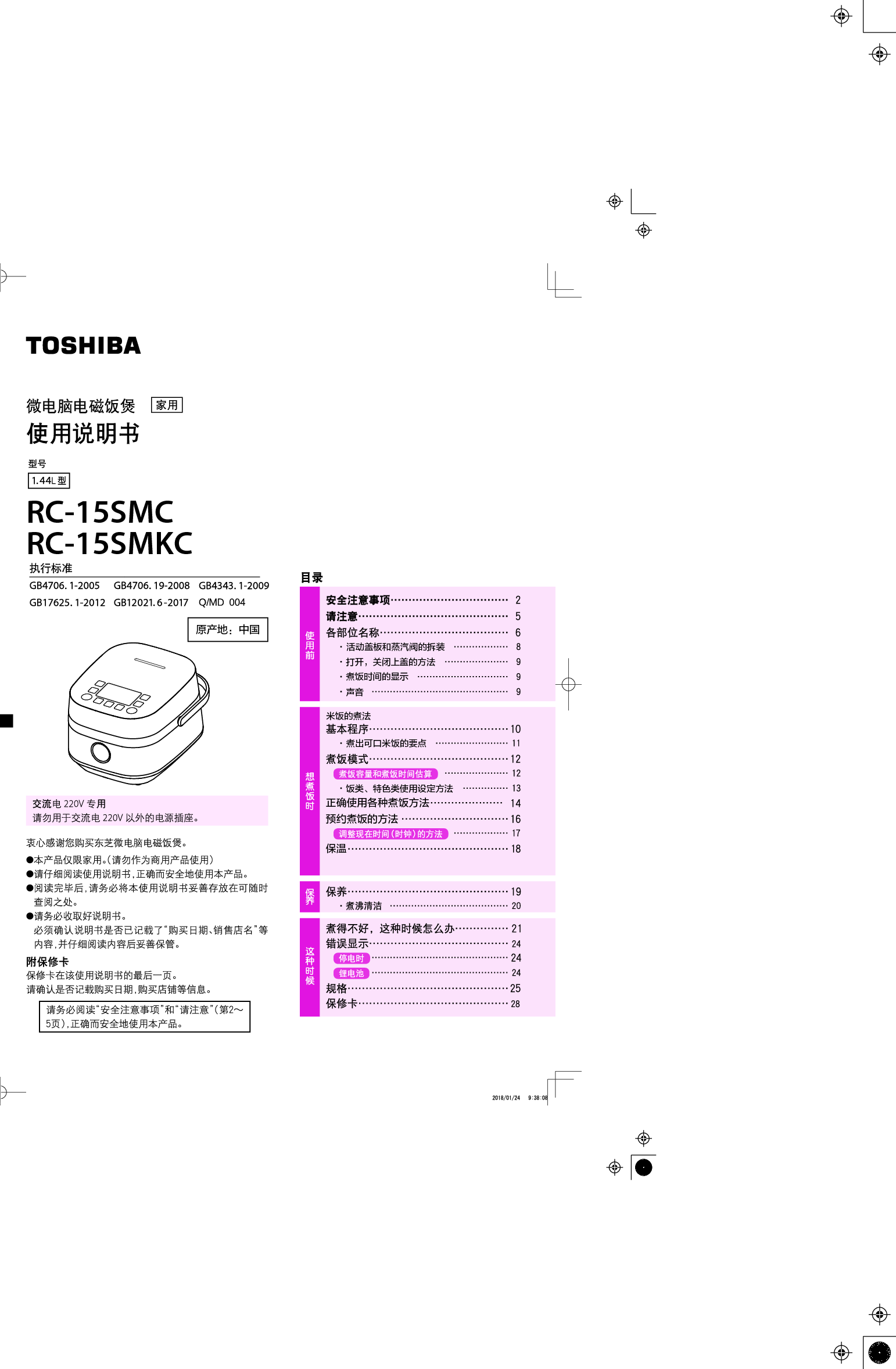 东芝 Toshiba RC-15SMC 使用说明书 封面