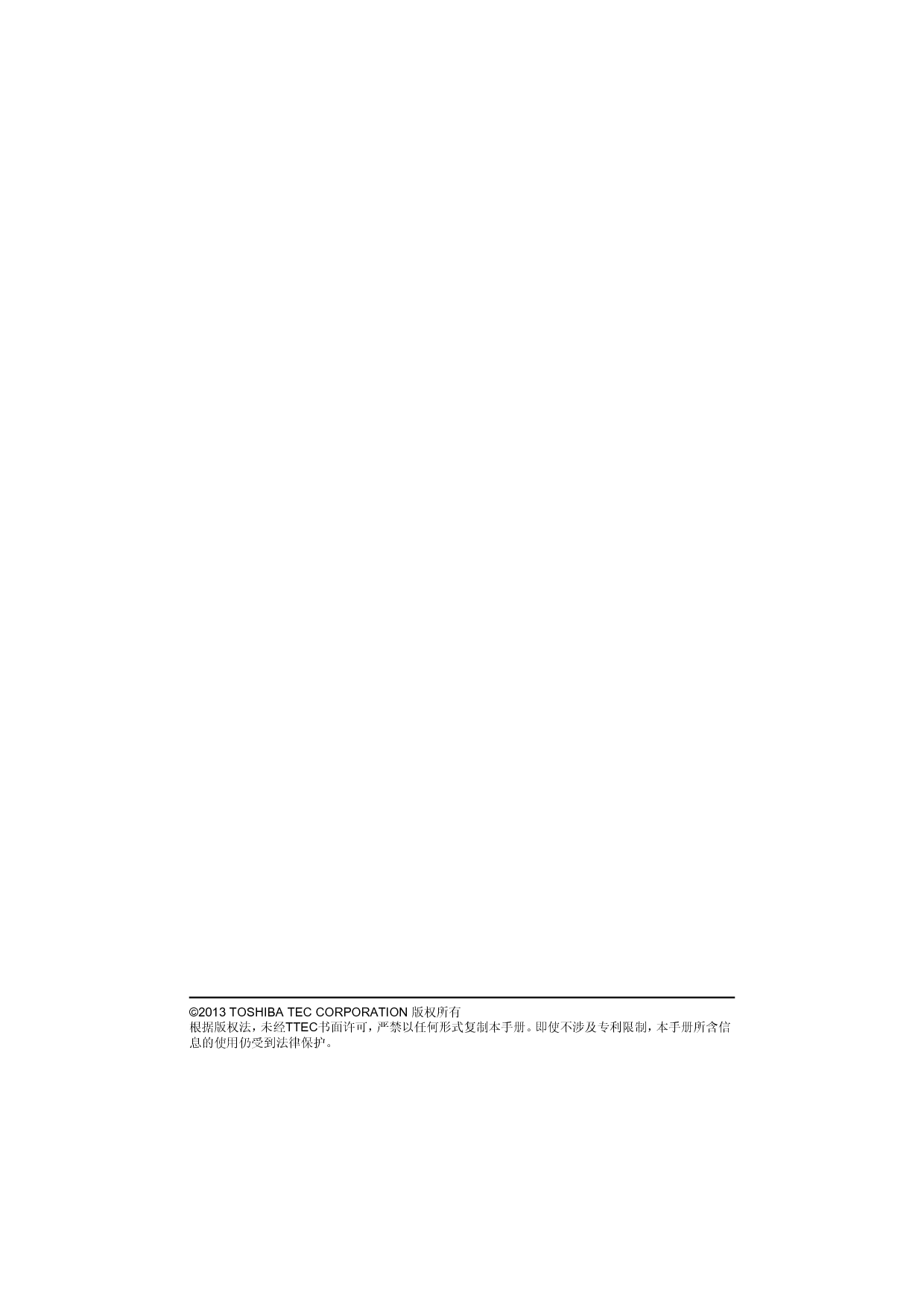东芝 Toshiba DP-2307, e-STUDIO 2307 传真 操作手册 第1页