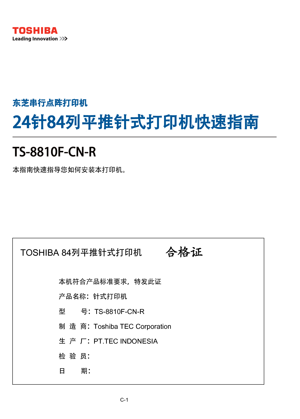 东芝 Toshiba TS-8810F-CN-R 快速用户指南 封面
