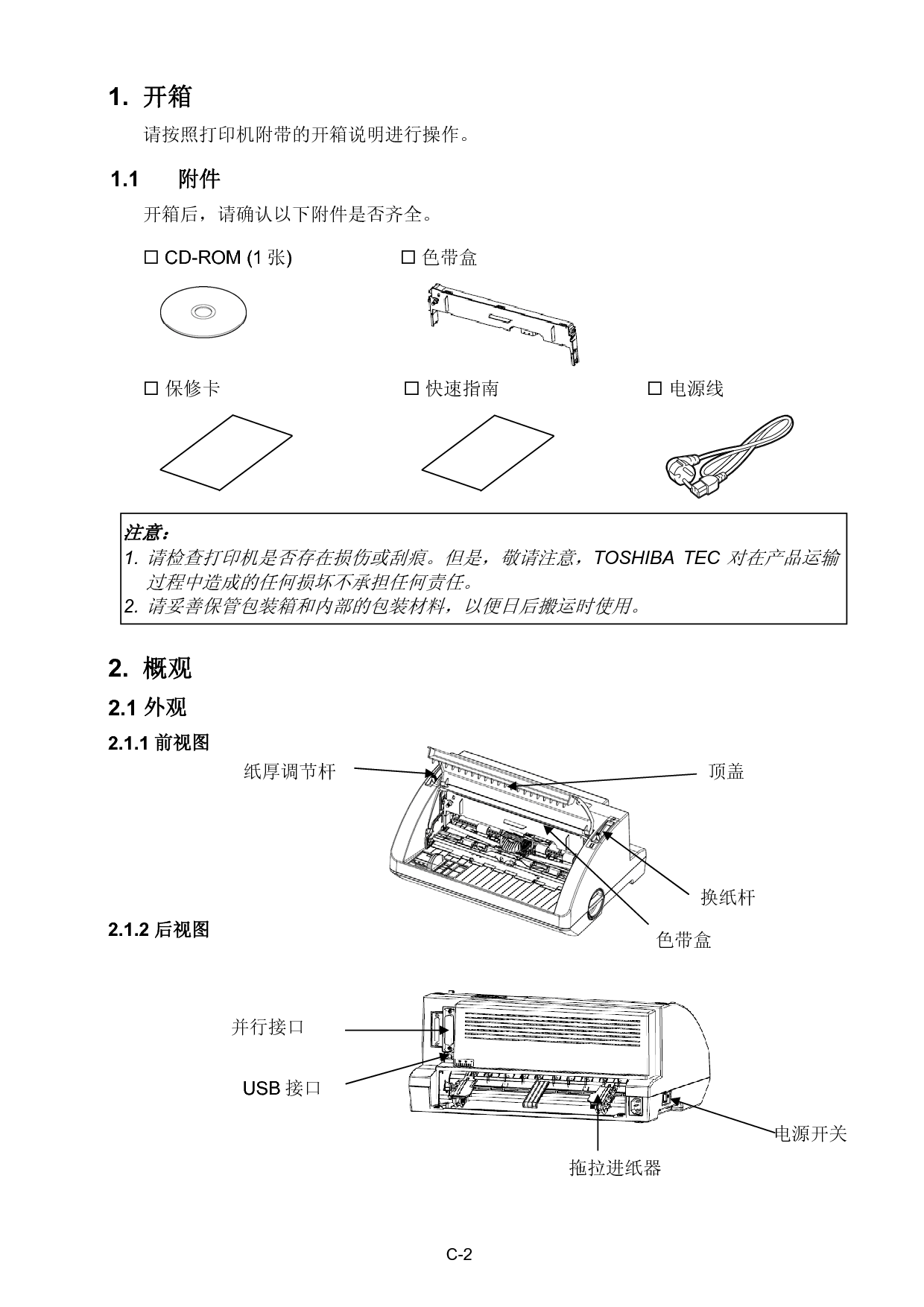 东芝 Toshiba TS-8810F-CN-R 快速用户指南 第1页