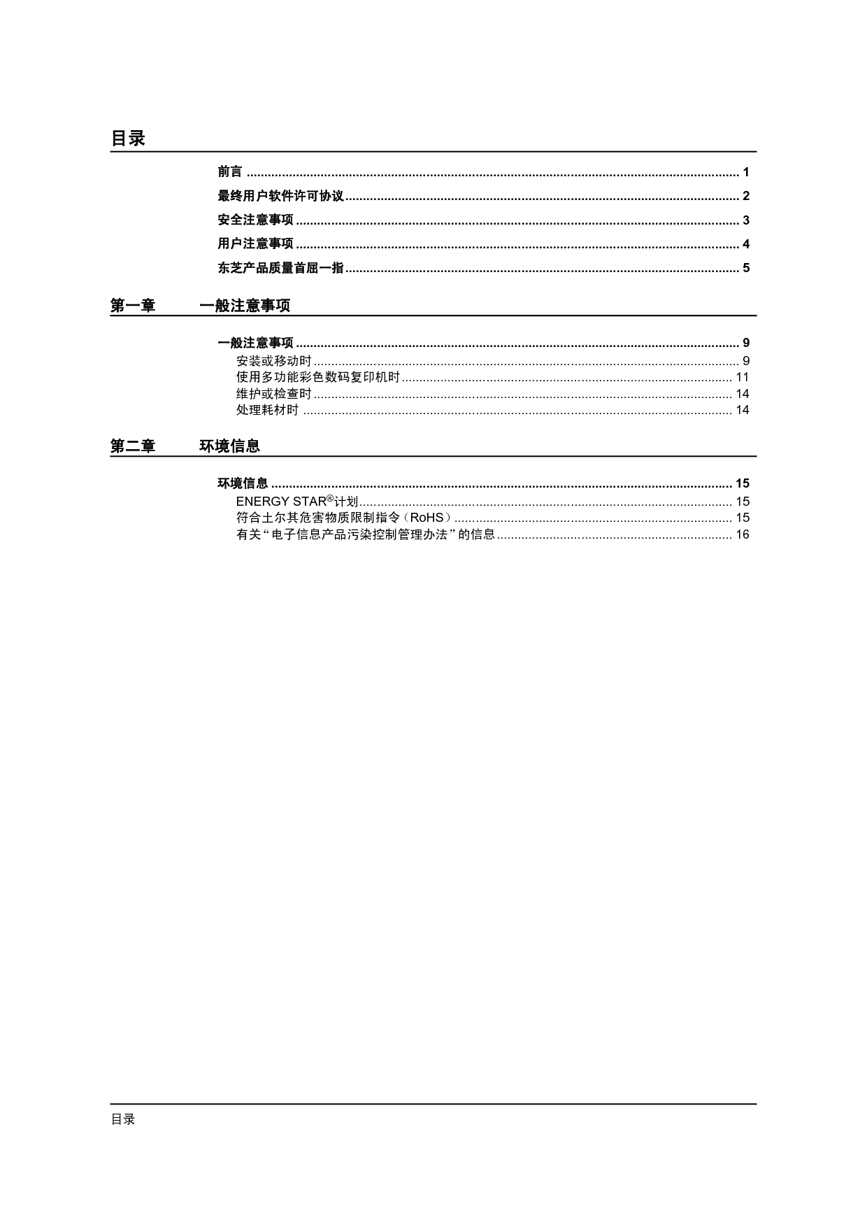 东芝 Toshiba FC-2050C, FC-3555C, e-STUDIO 2050C 安全信息 用户手册 第2页