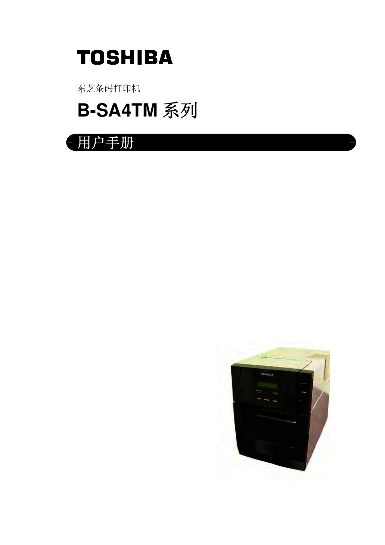 东芝 Toshiba B-SA4TM 基础使用手册 封面