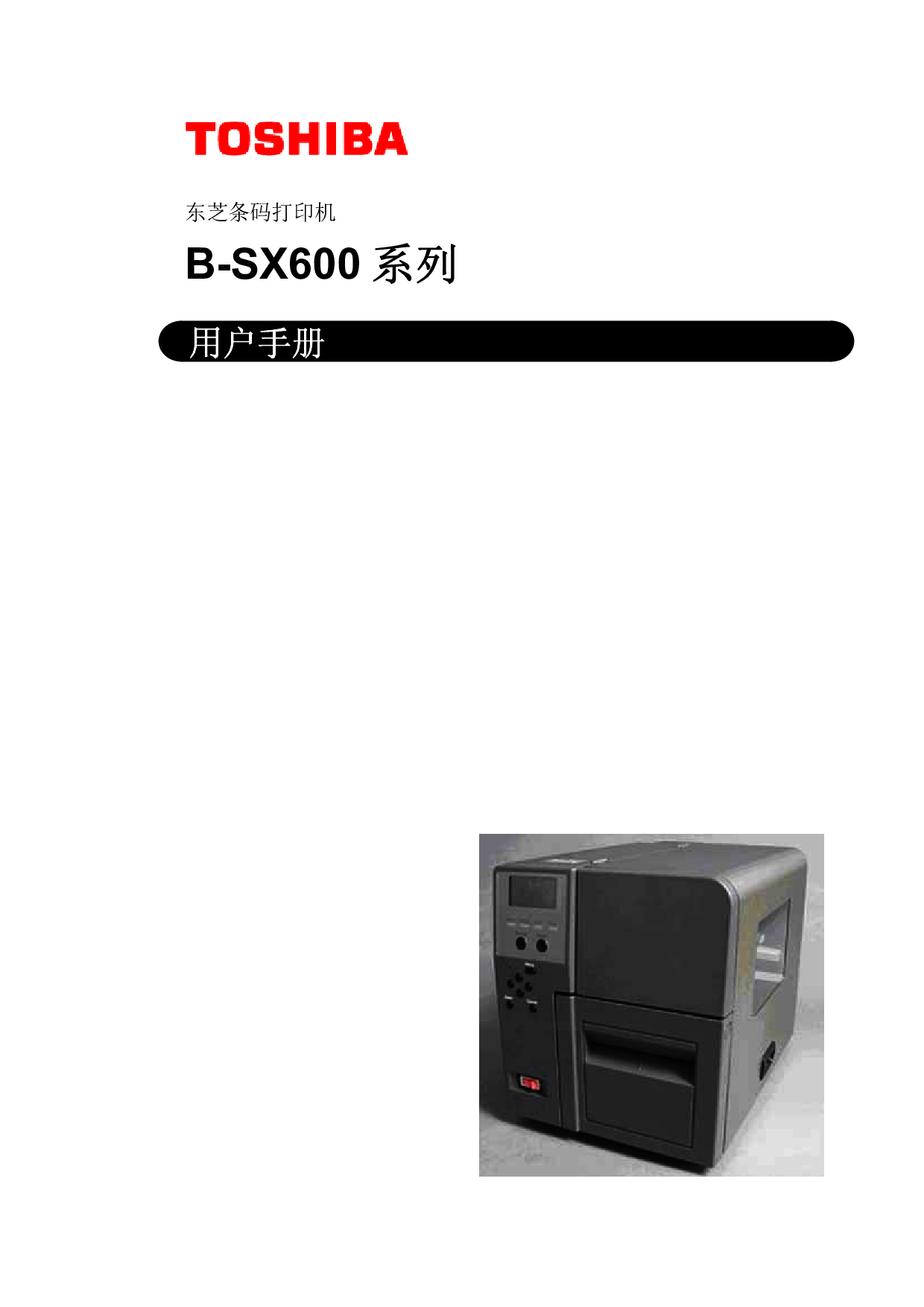 东芝 Toshiba B-SX600 基础使用手册 封面
