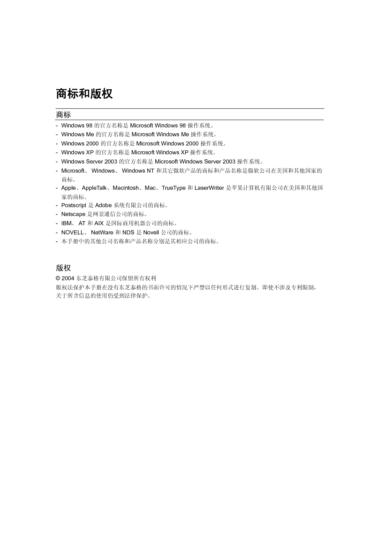 东芝 Toshiba e-STUDIO 3511 用户手册 第2页
