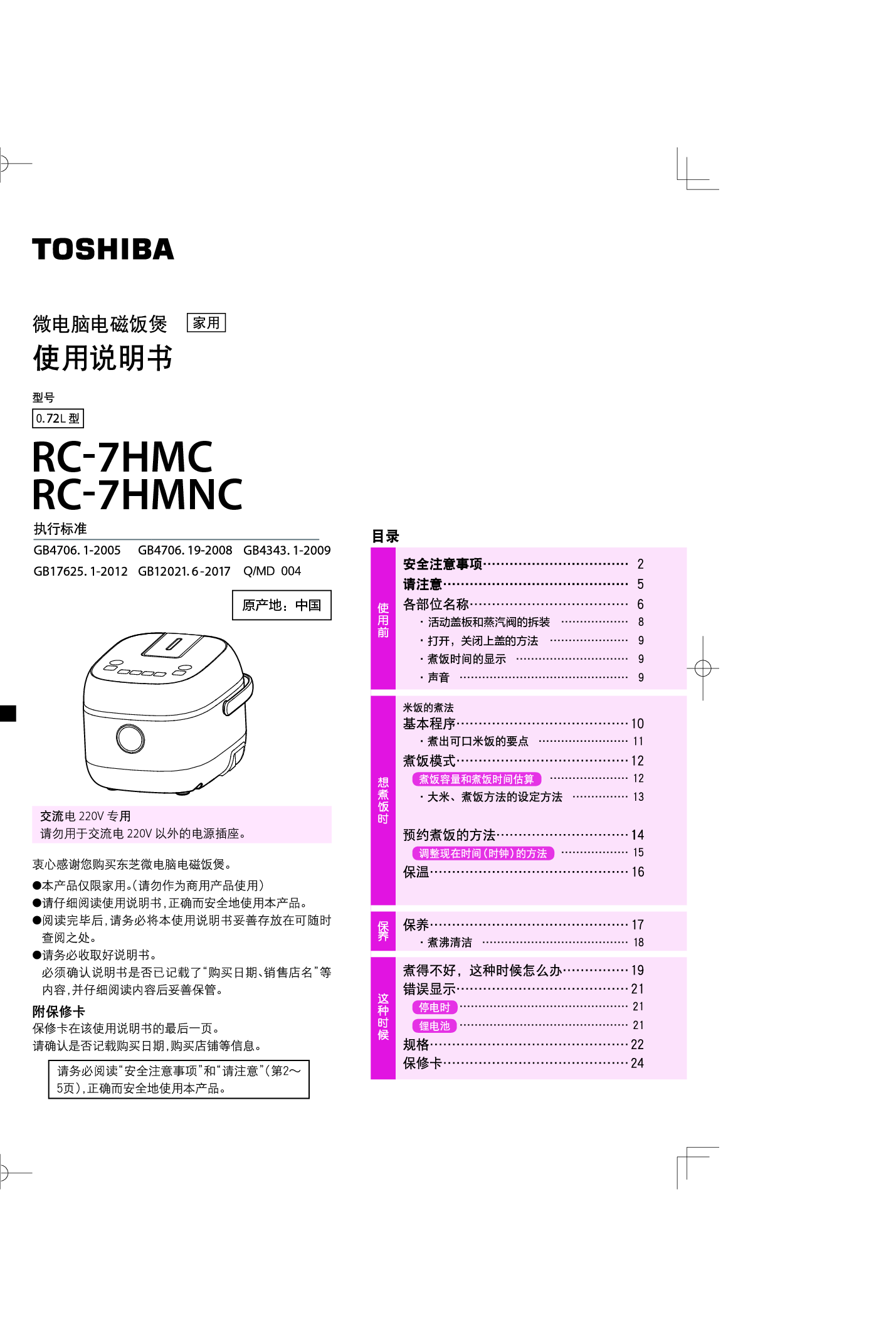 东芝 Toshiba RC-7HMC 使用说明书 封面