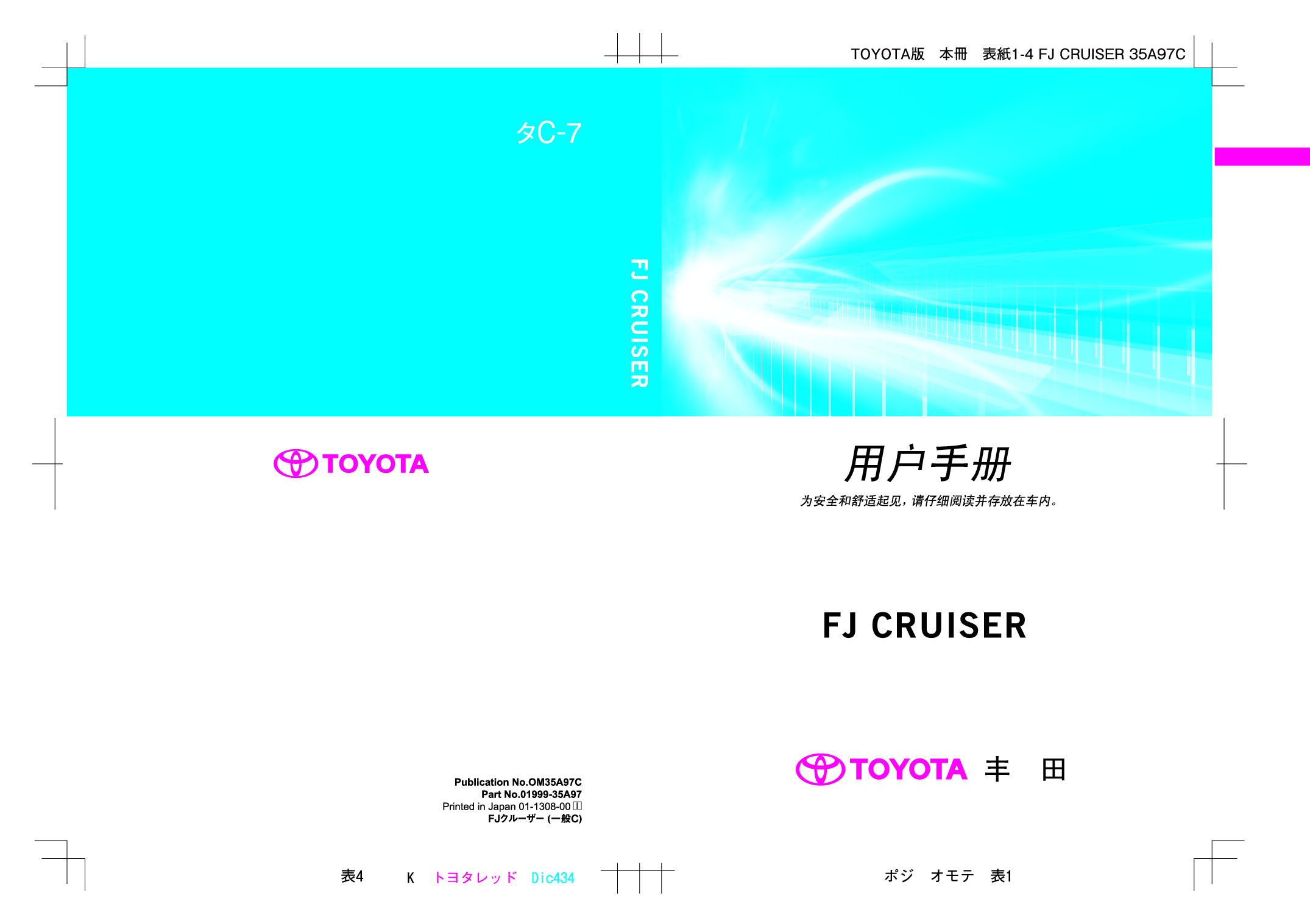 丰田 Toyota FJ Cruiser 酷路泽 2014 用户手册 封面