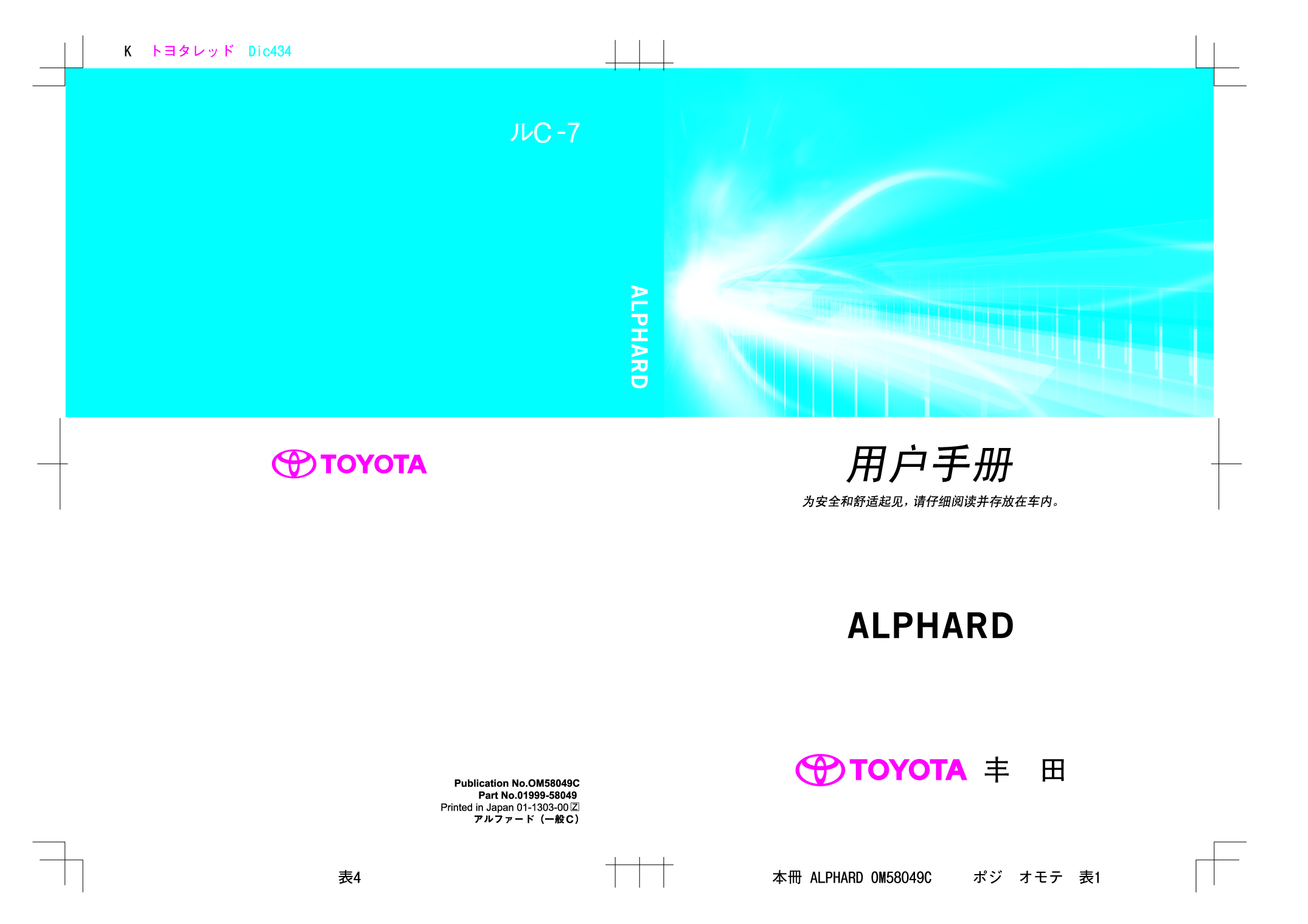 丰田 Toyota Alphard 埃尔法 2014使用和导航 用户手册 封面