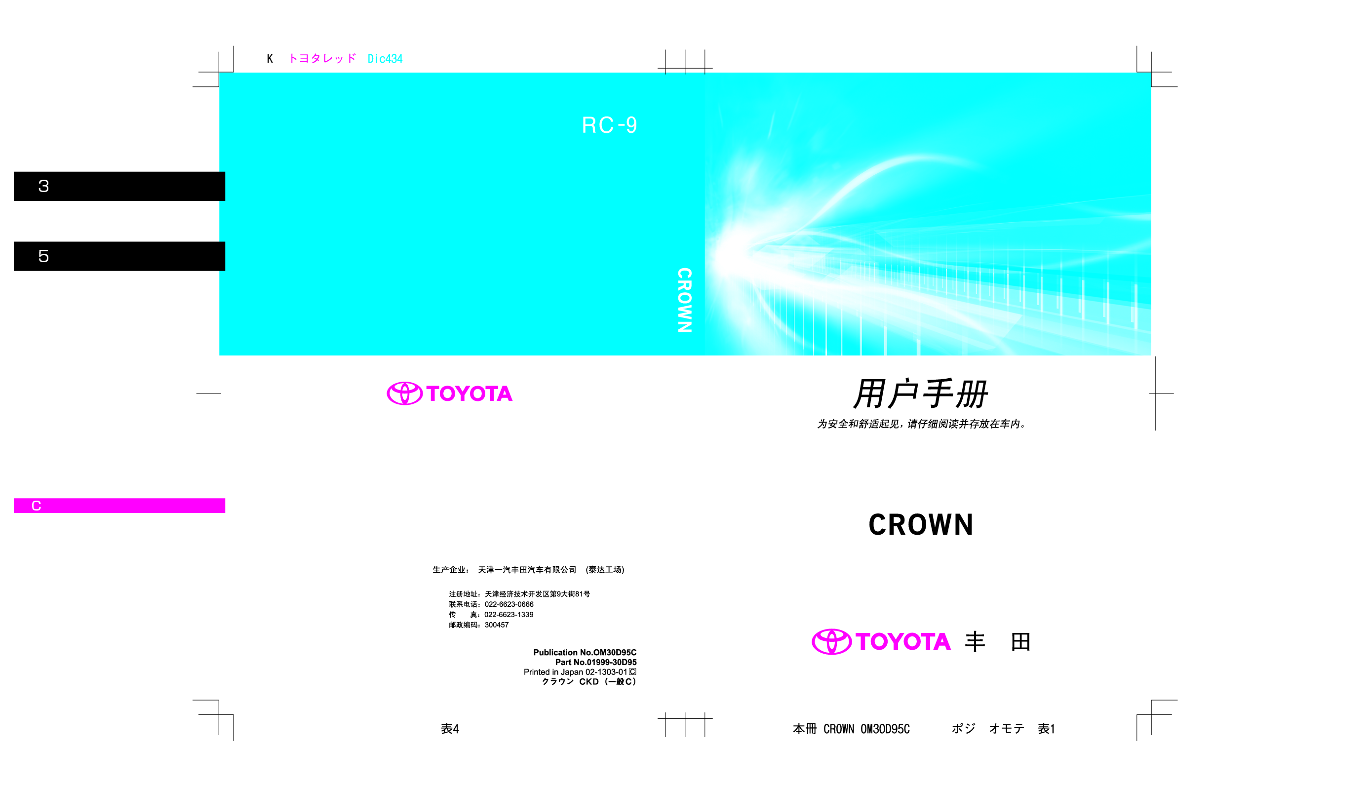 丰田 Toyota Crown 皇冠 2014 用户手册 封面