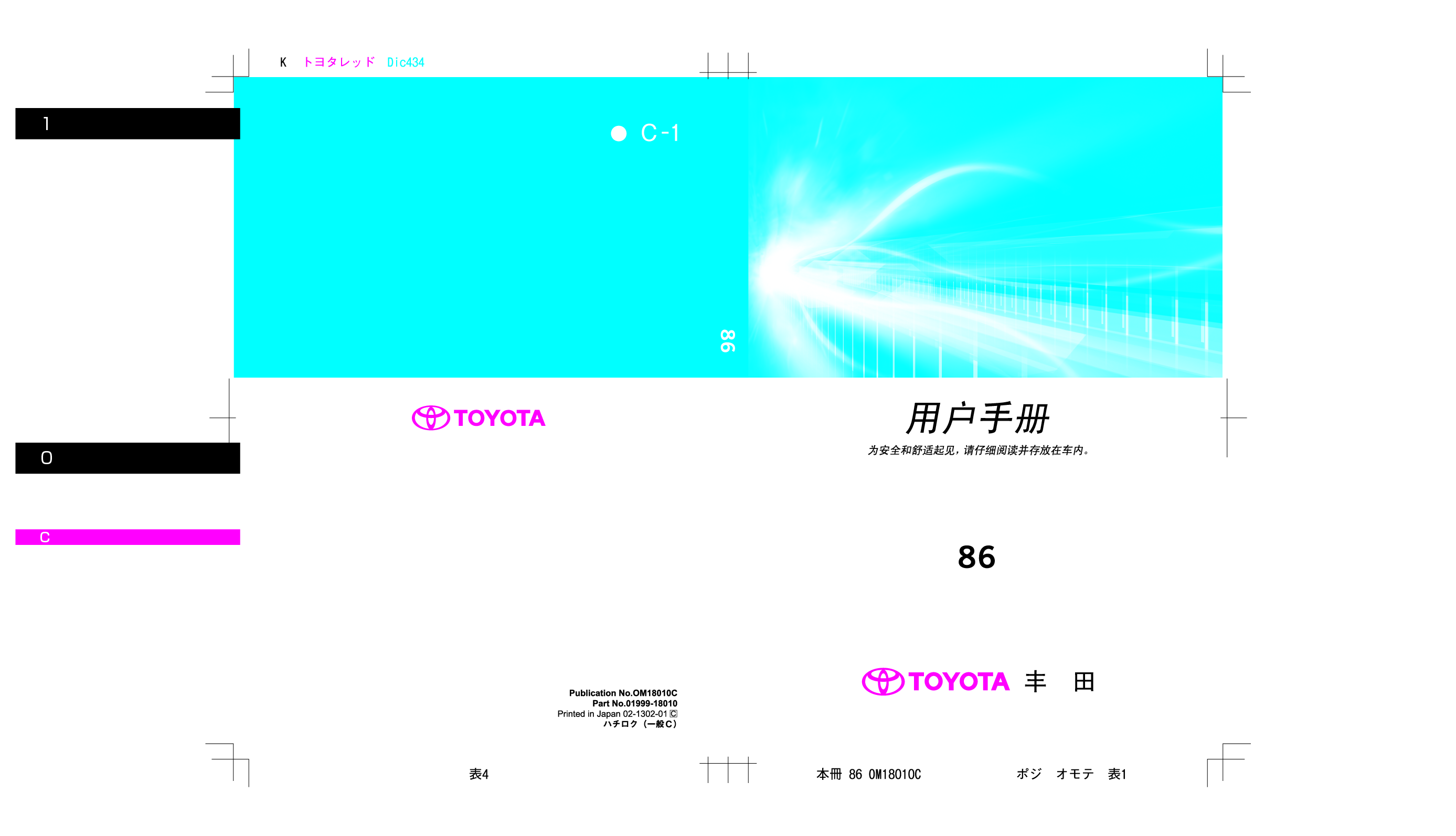 丰田 Toyota 86 2014 用户手册 封面