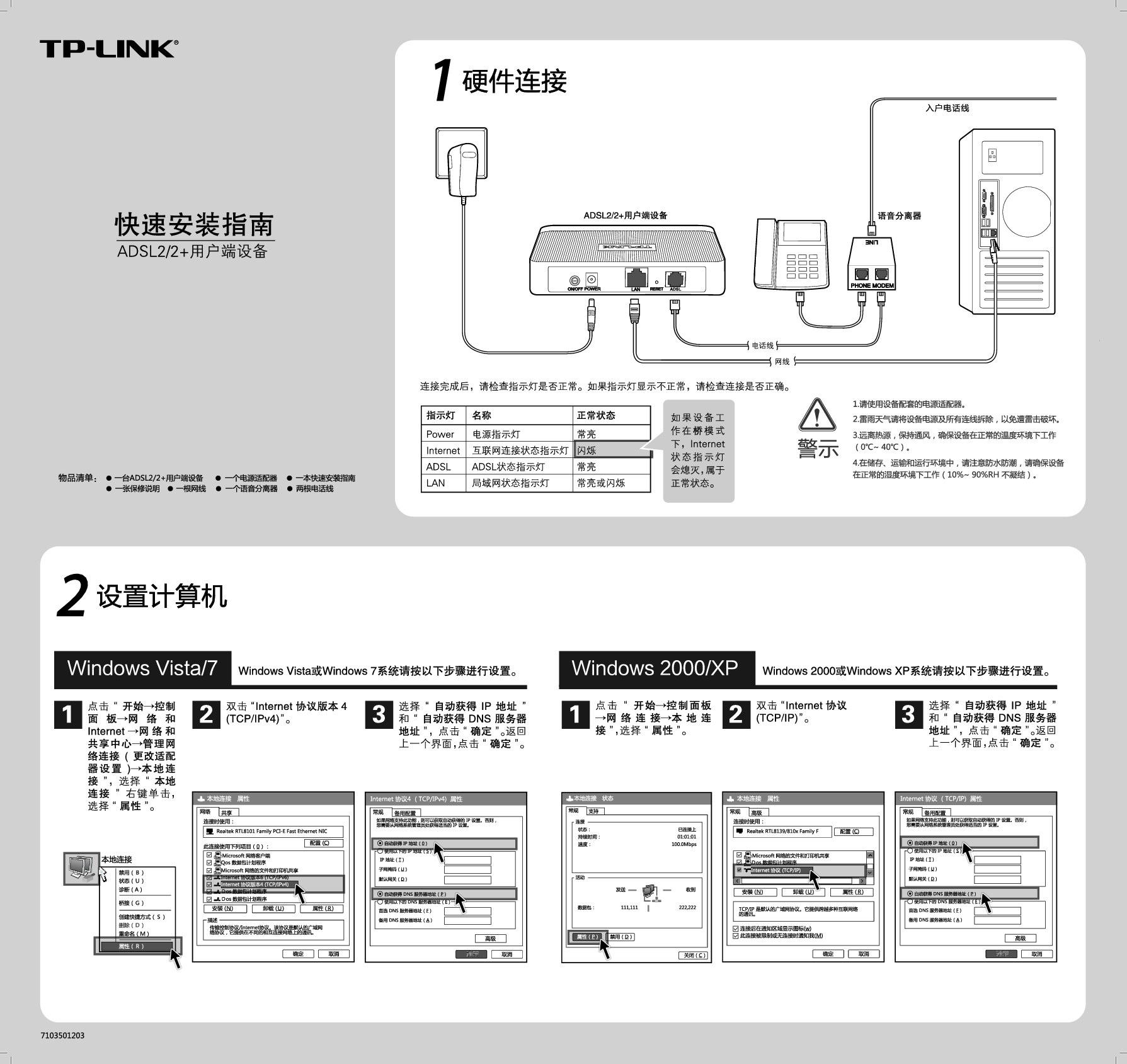 普联 TP-Link TD-8820 快速安装指南 封面
