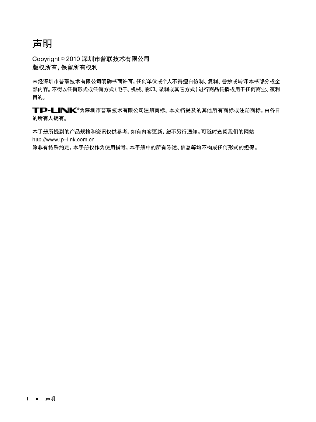 普联 TP-Link TL-R400VPN 安装手册 第1页