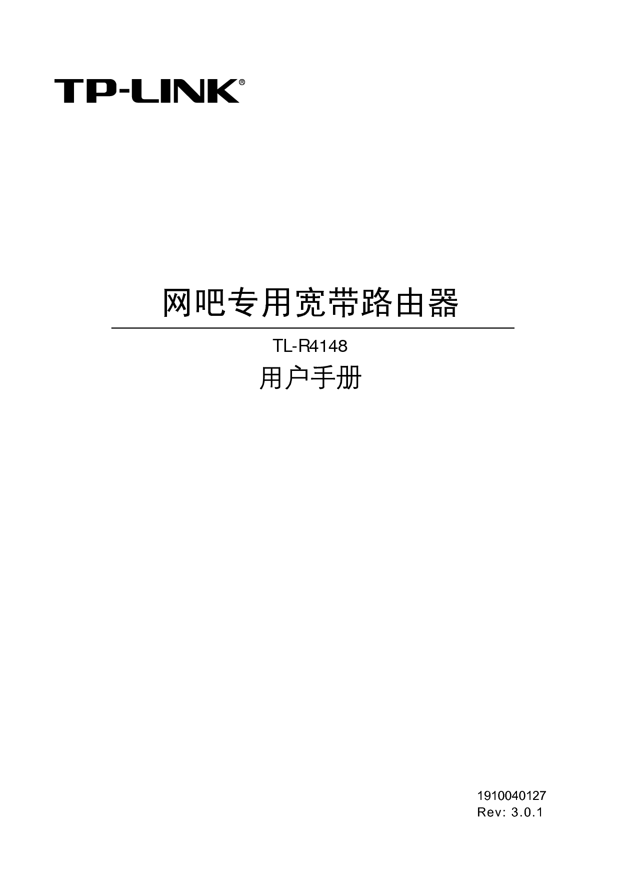 普联 TP-Link TL-R4148 第三版 用户手册 封面