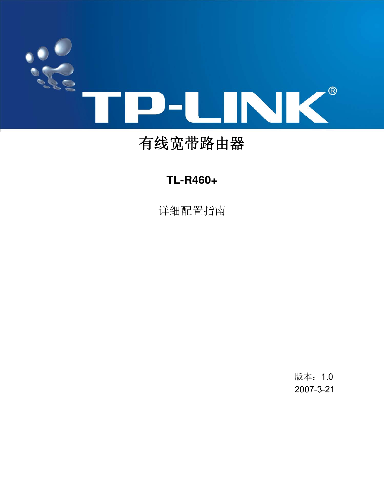 普联 TP-Link TL-R460+ 用户手册 封面