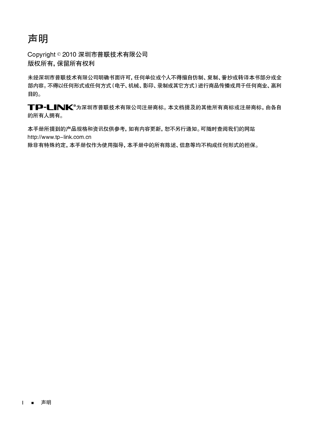 普联 TP-Link TL-R478 2010版 安装手册 第1页