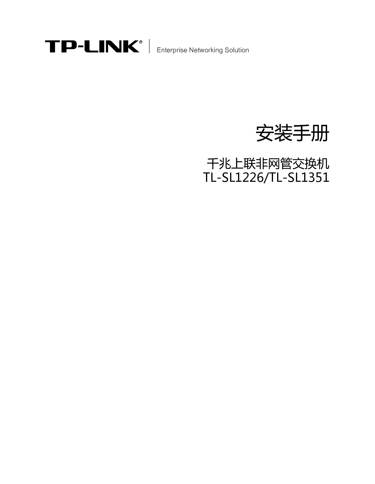 普联 TP-Link TL-SL1226 安装手册 封面