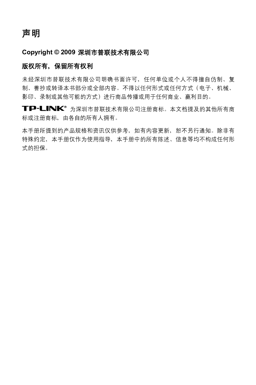 普联 TP-Link TL-SL1226 用户手册 第2页