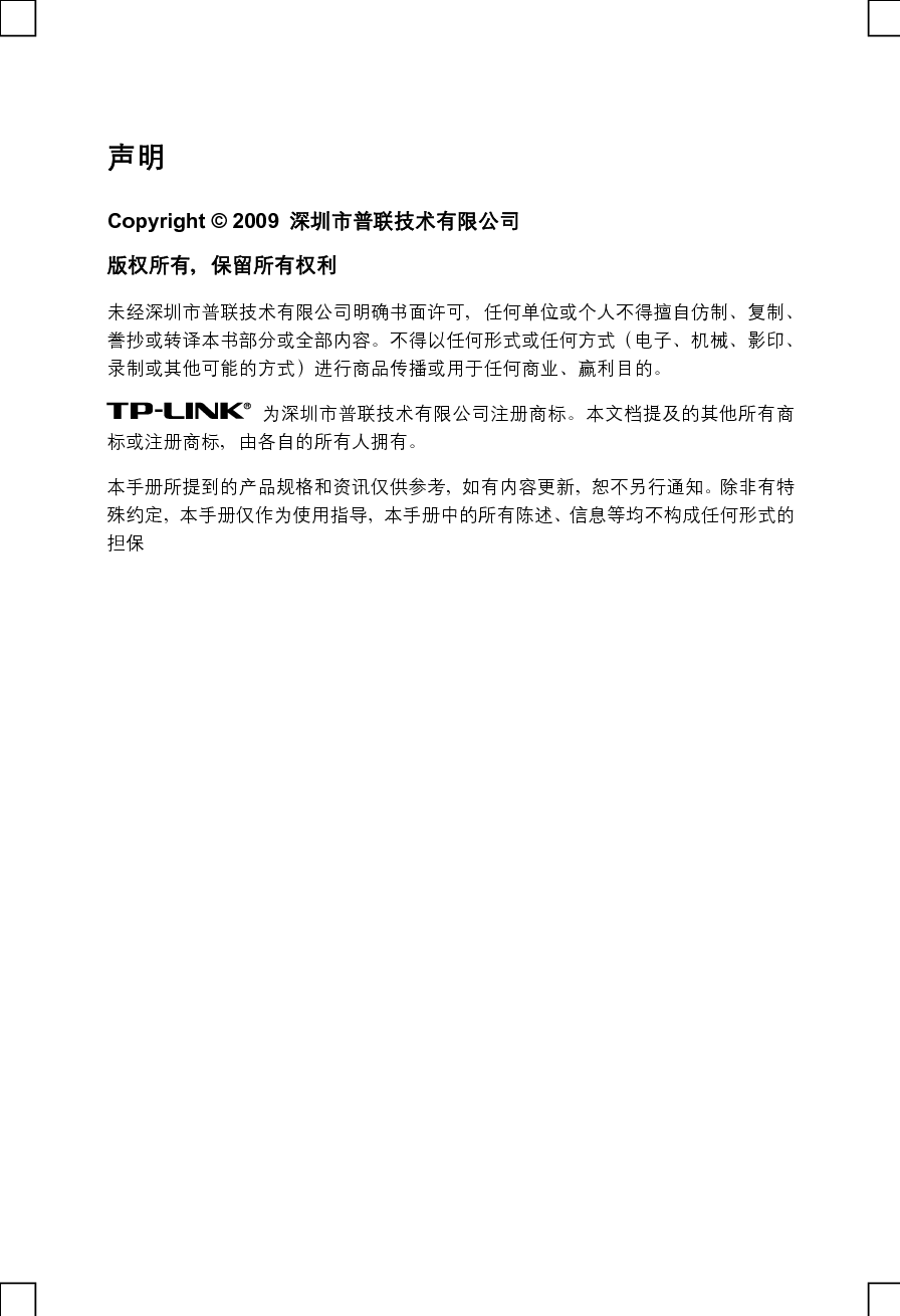 普联 TP-Link TL-SG2109WEB 安装手册 第1页