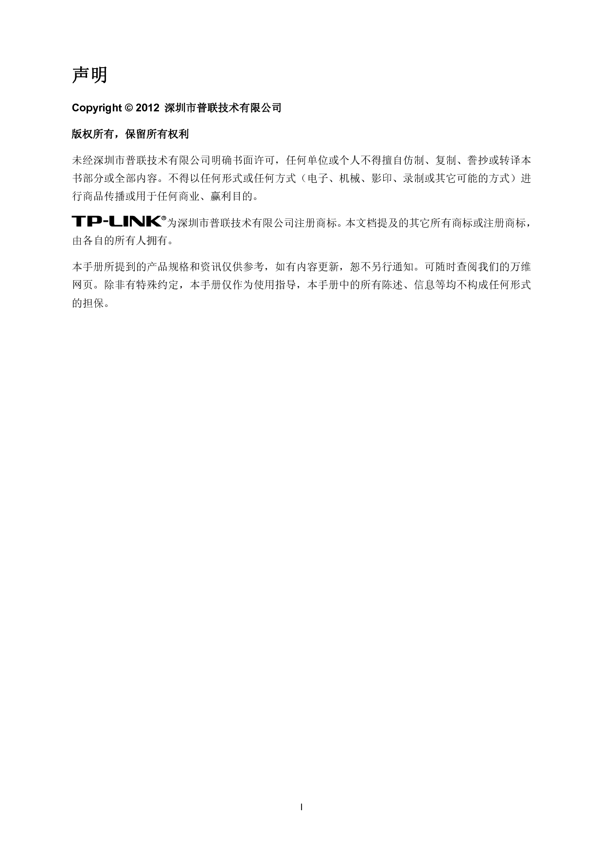 普联 TP-Link TL-SL5428 第一版 2.1.0 用户手册 第1页