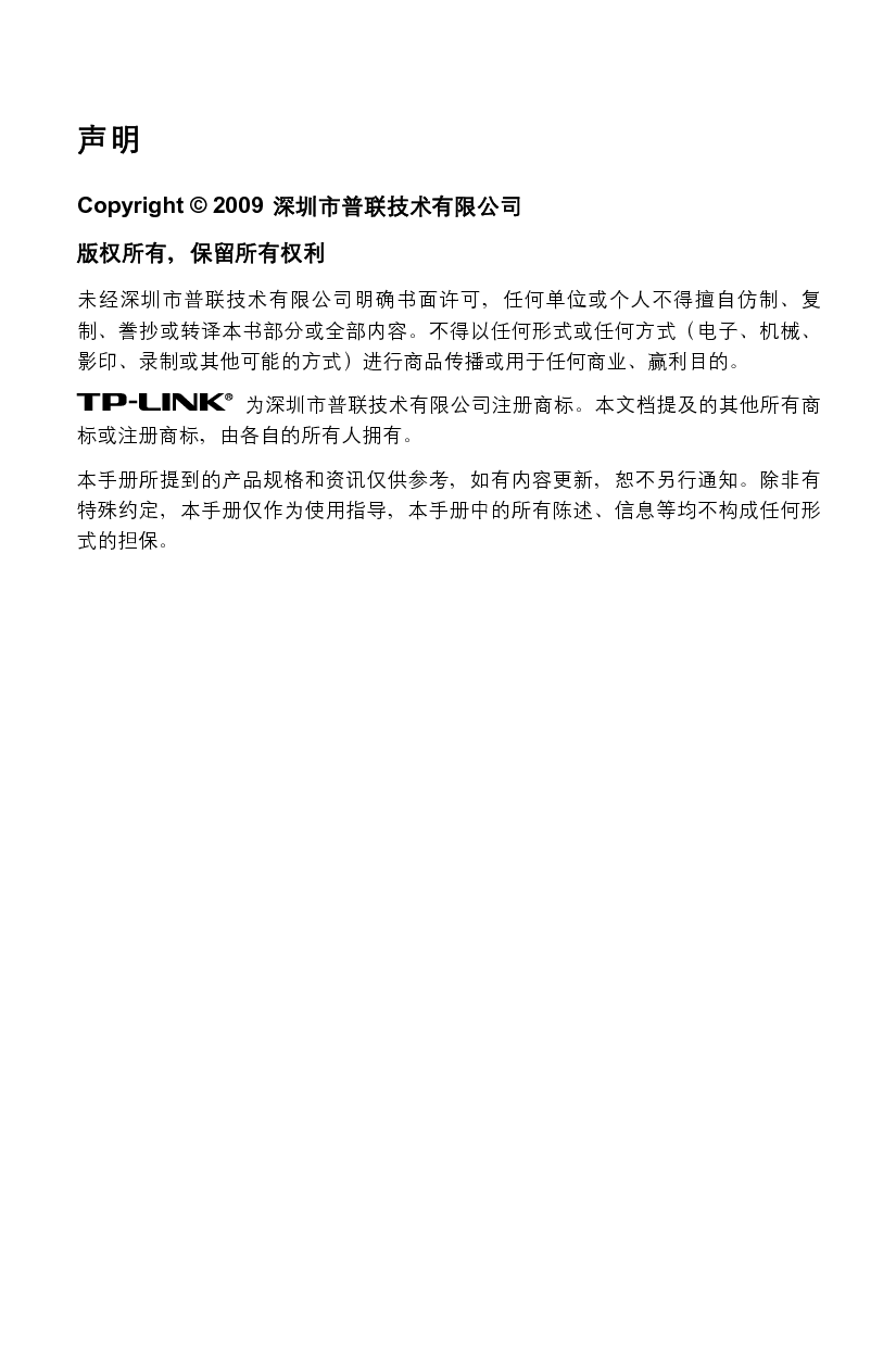 普联 TP-Link TL-SF1008V 用户手册 第2页