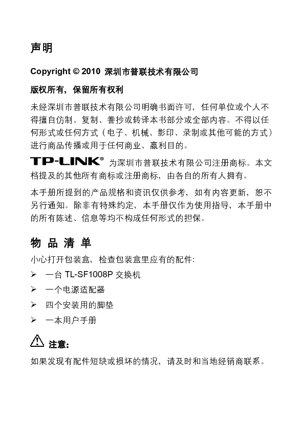 普联 TP-Link TL-SF1008P 用户手册 第2页