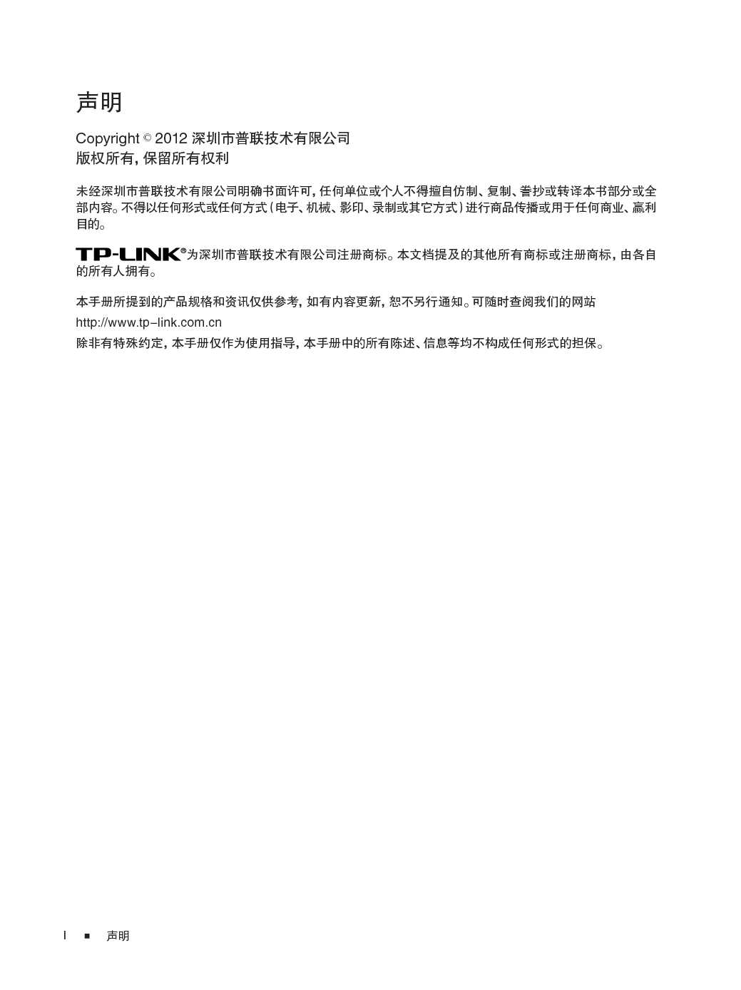 普联 TP-Link TL-SF1008L 安装手册 第1页