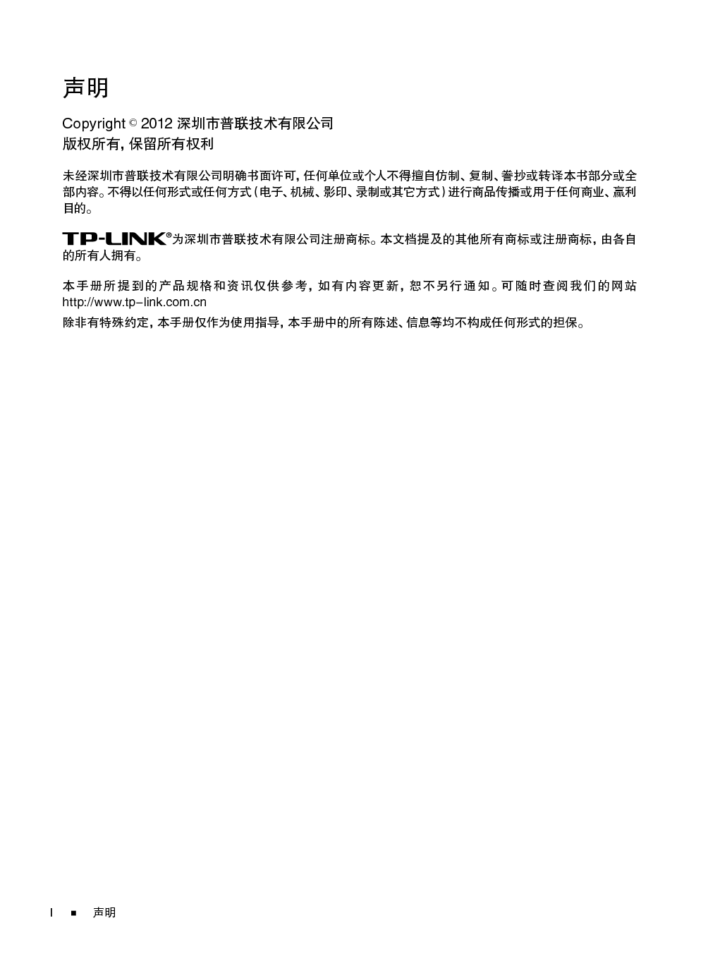 普联 TP-Link TL-SF1008L 安装手册 第1页
